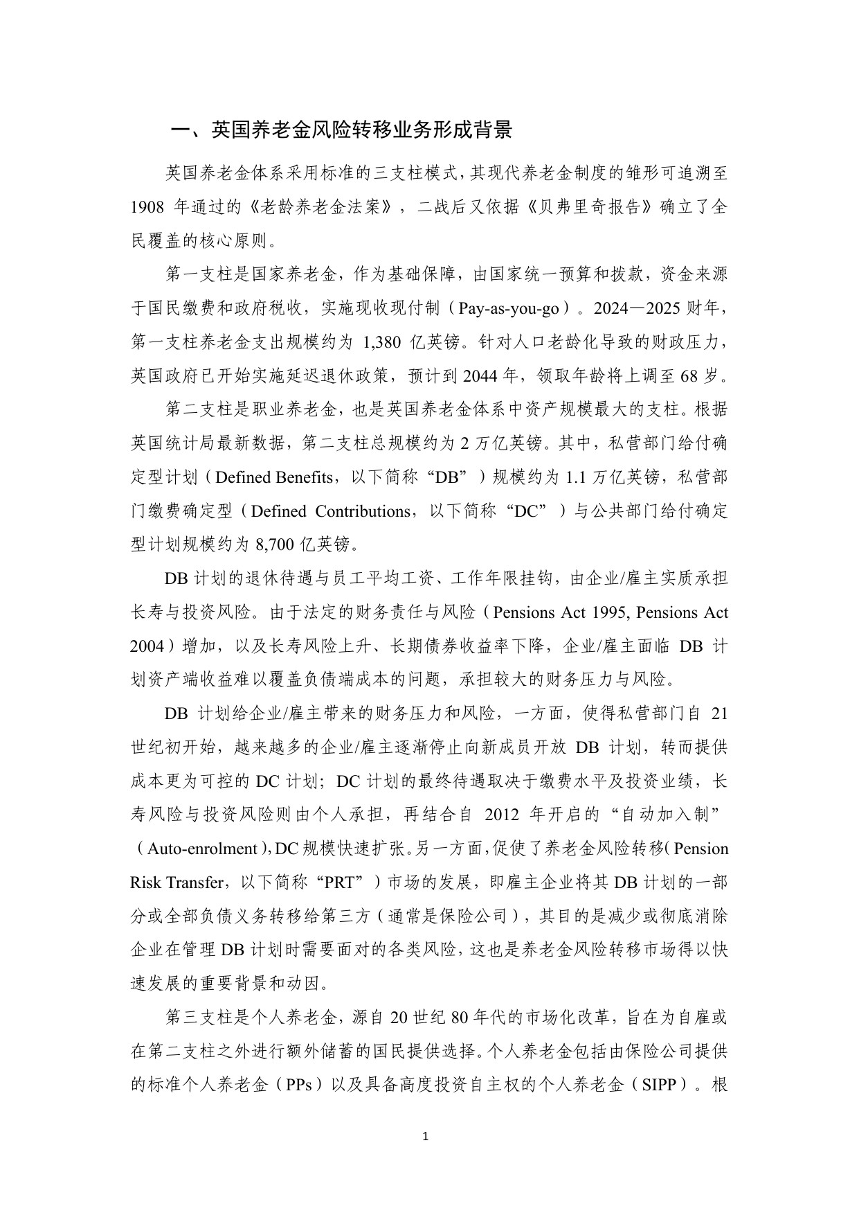 【NIFD季报】英国养老金风险转移专营机构Rothesay的投资运营情况研究——2025年H2机构投资者资产管理.pdf