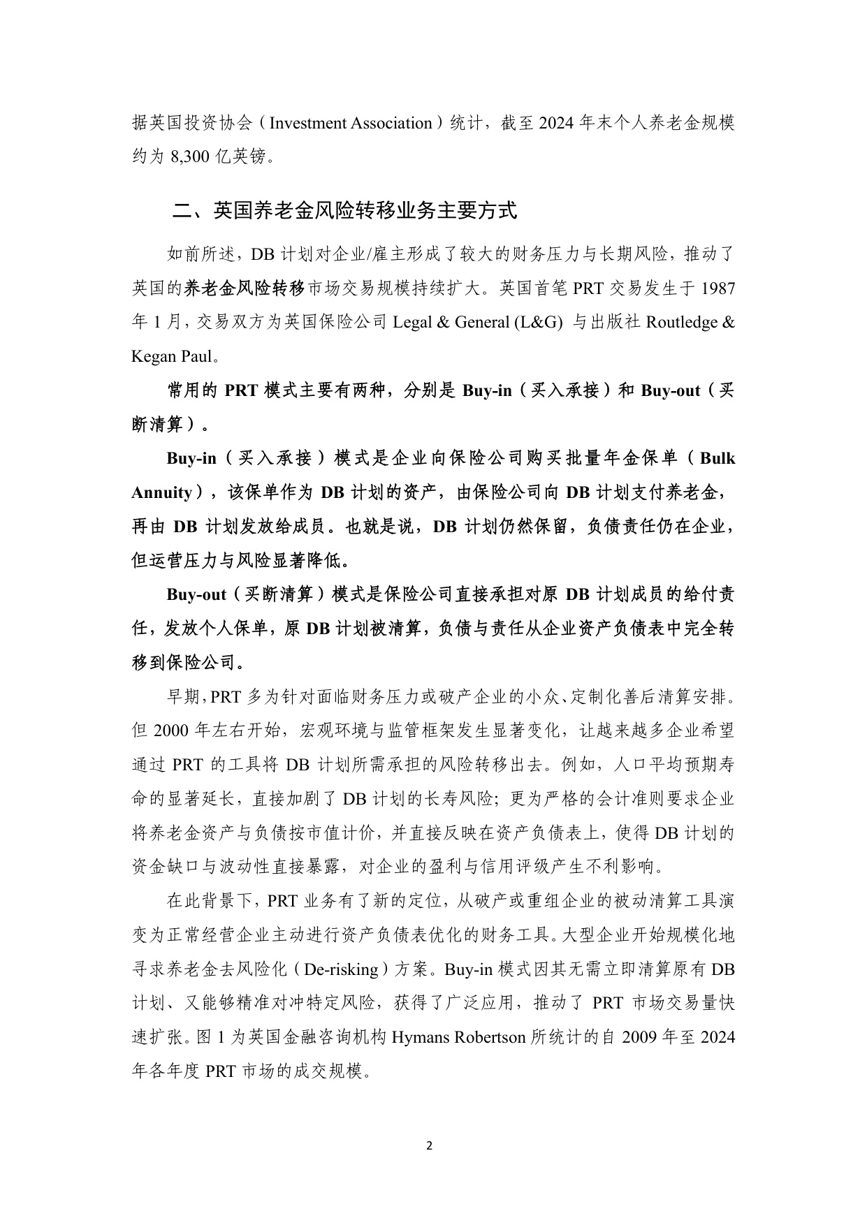 【NIFD季报】英国养老金风险转移专营机构Rothesay的投资运营情况研究——2025年H2机构投资者资产管理.pdf