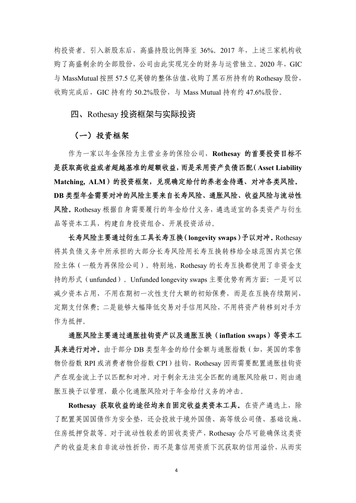 【NIFD季报】英国养老金风险转移专营机构Rothesay的投资运营情况研究——2025年H2机构投资者资产管理.pdf