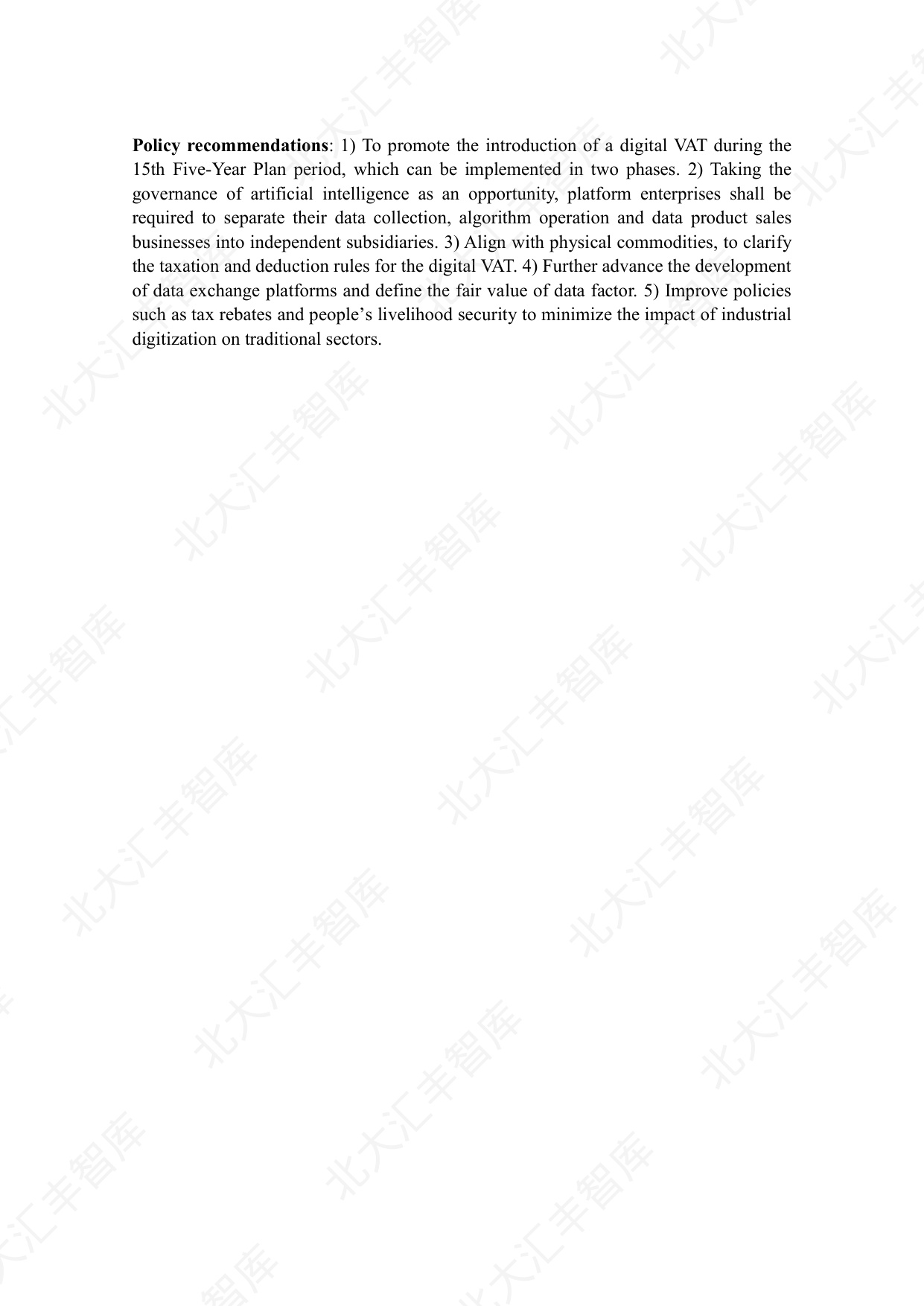 PHBS智库：2026年中国数字经济发展对增值税的影响测算、挑战与对策分析报告.pdf