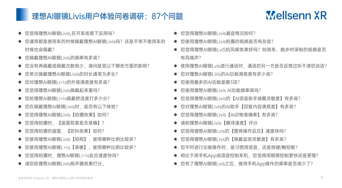 XR理想AI眼镜Livis用户体验调研报告-维深Wellsenn.pdf