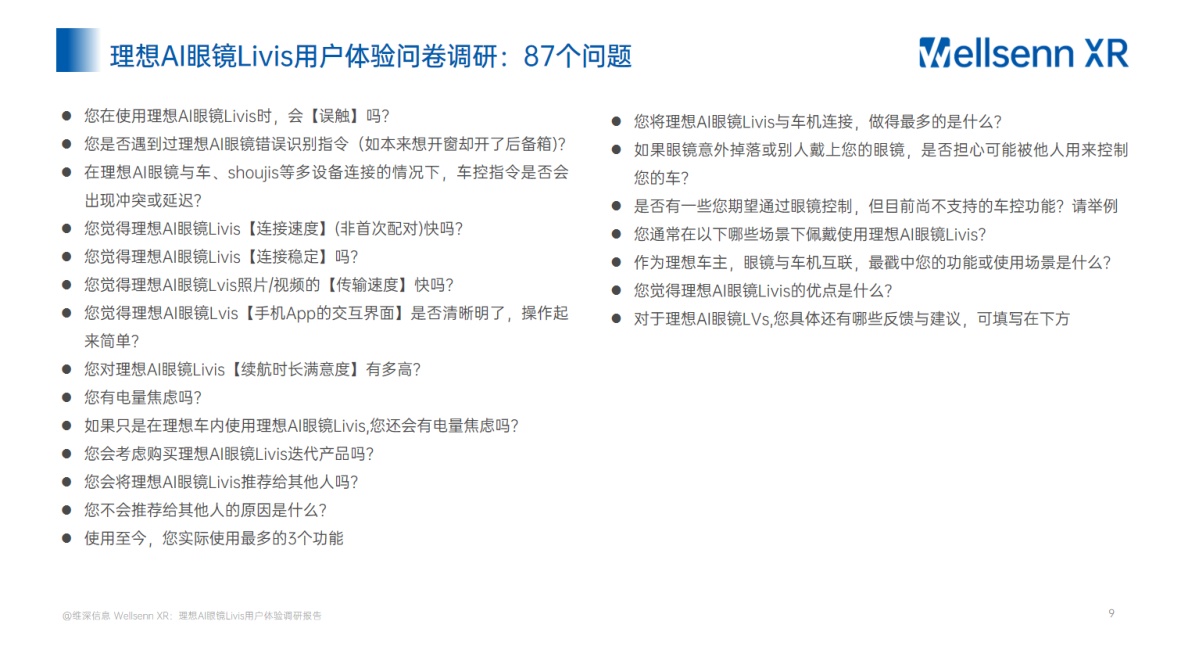 XR理想AI眼镜Livis用户体验调研报告-维深Wellsenn.pdf
