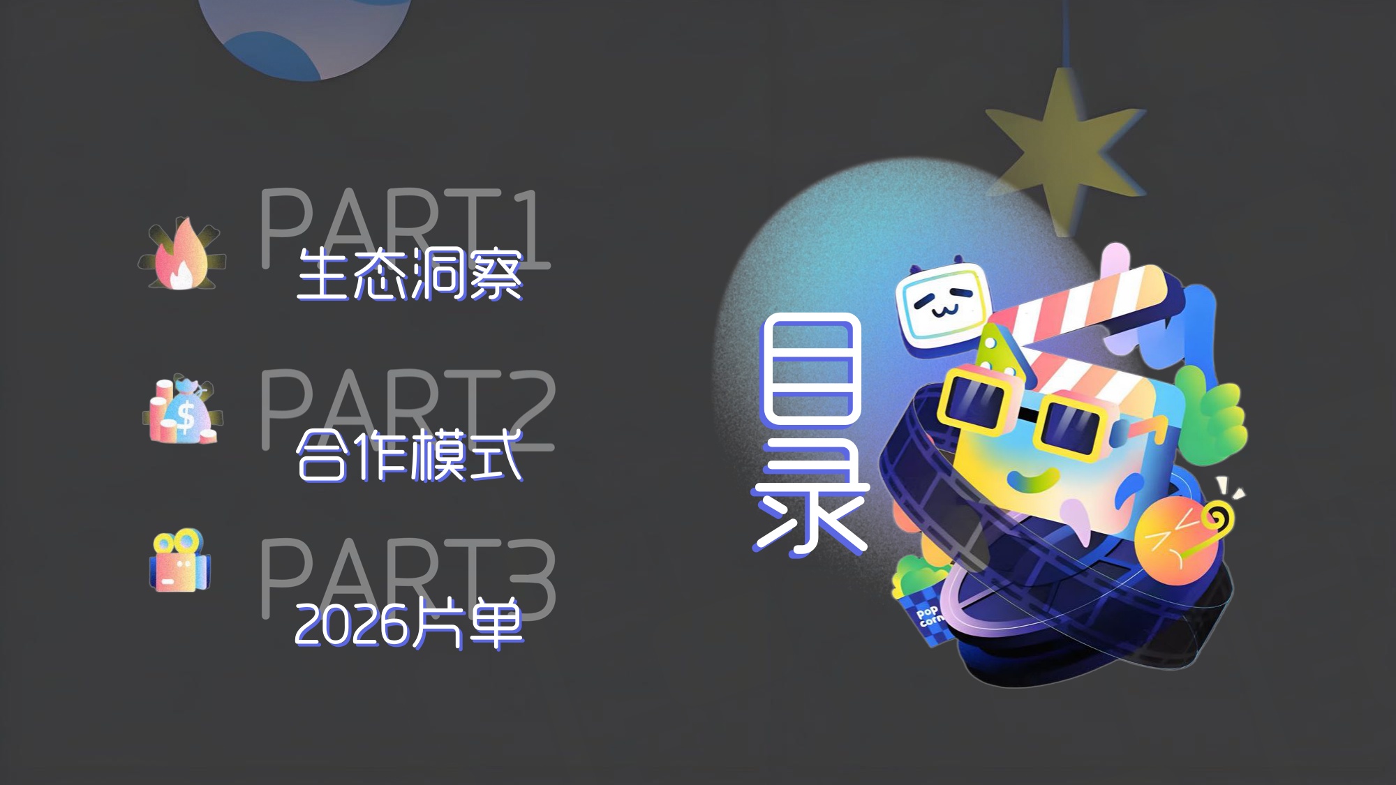 哔哩哔哩营销中心：2026年B站短剧营销指南.pdf