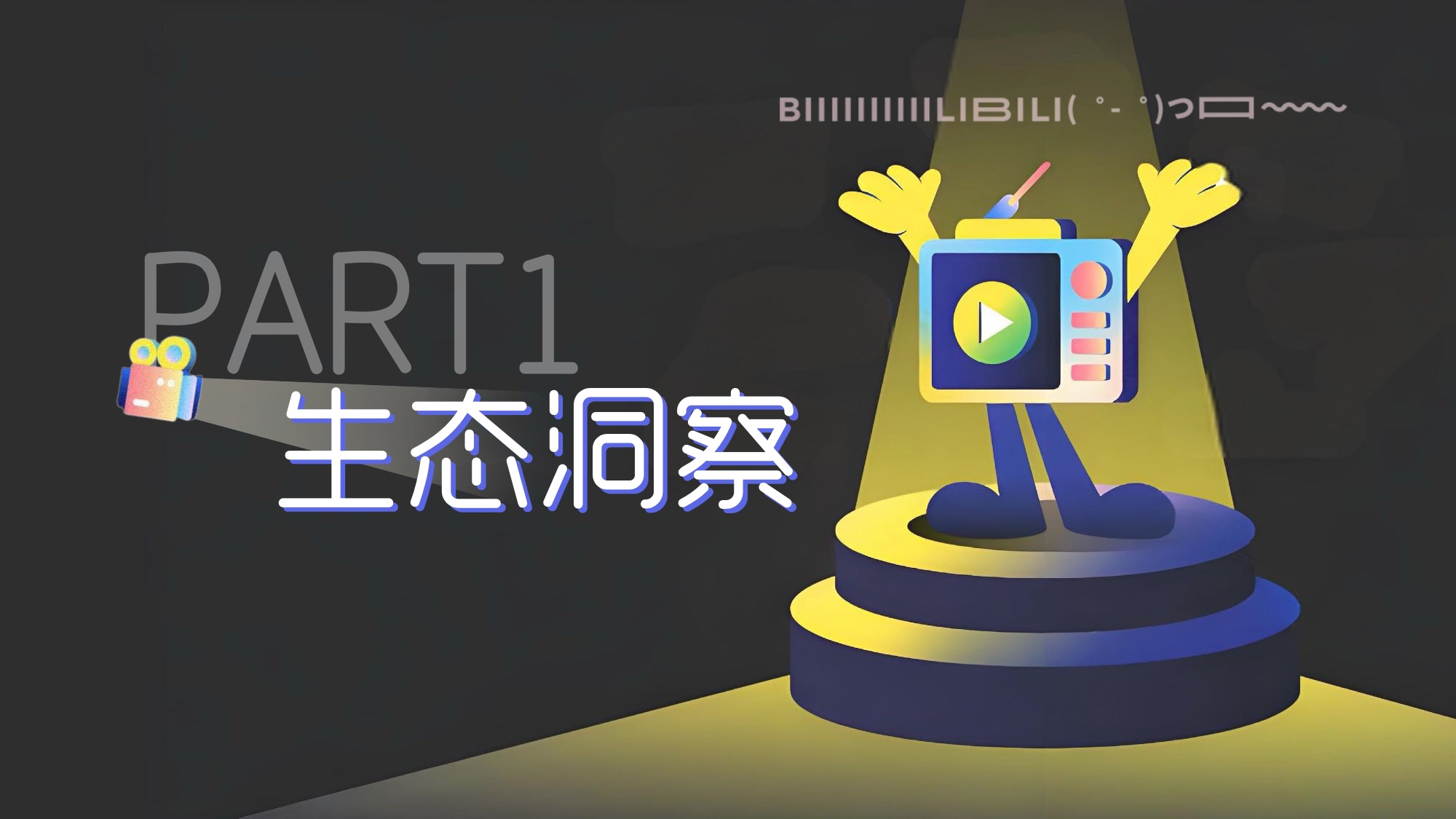 哔哩哔哩营销中心：2026年B站短剧营销指南.pdf
