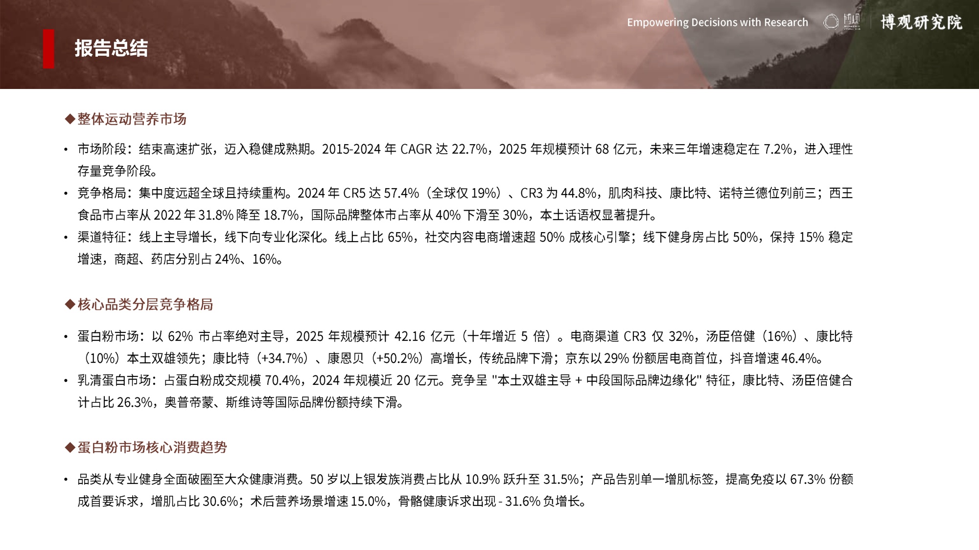 博观研究院：2026年中国运动营养市场分析报告.pdf