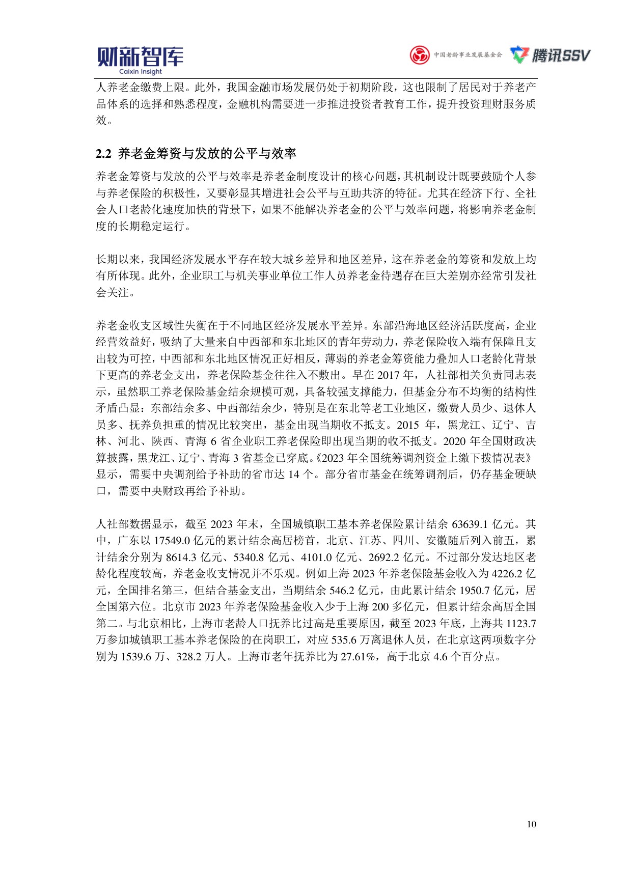 财新智库：2025中国养老产业研究报告.pdf