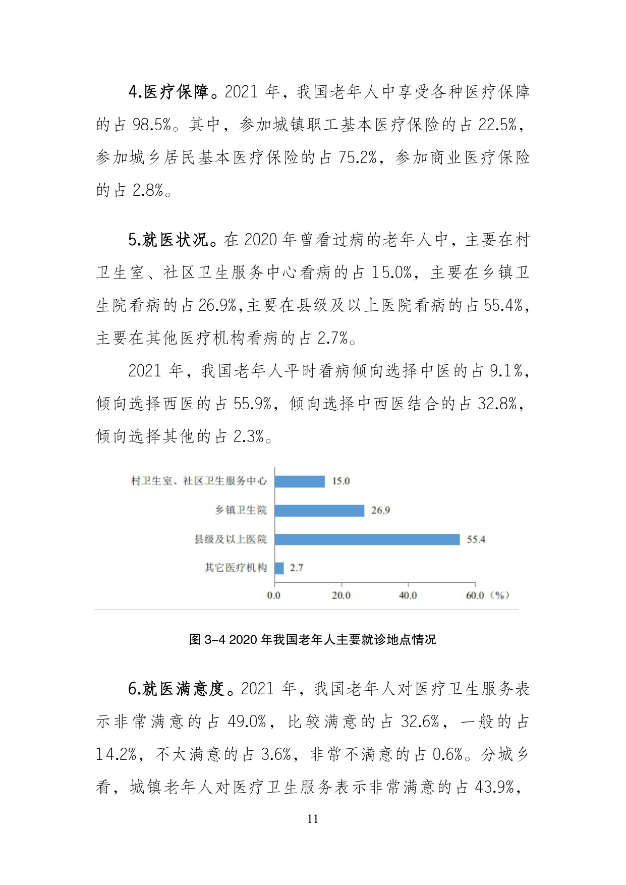 第五次中国城乡老年人生活状况抽样调查基本数据公报.pdf