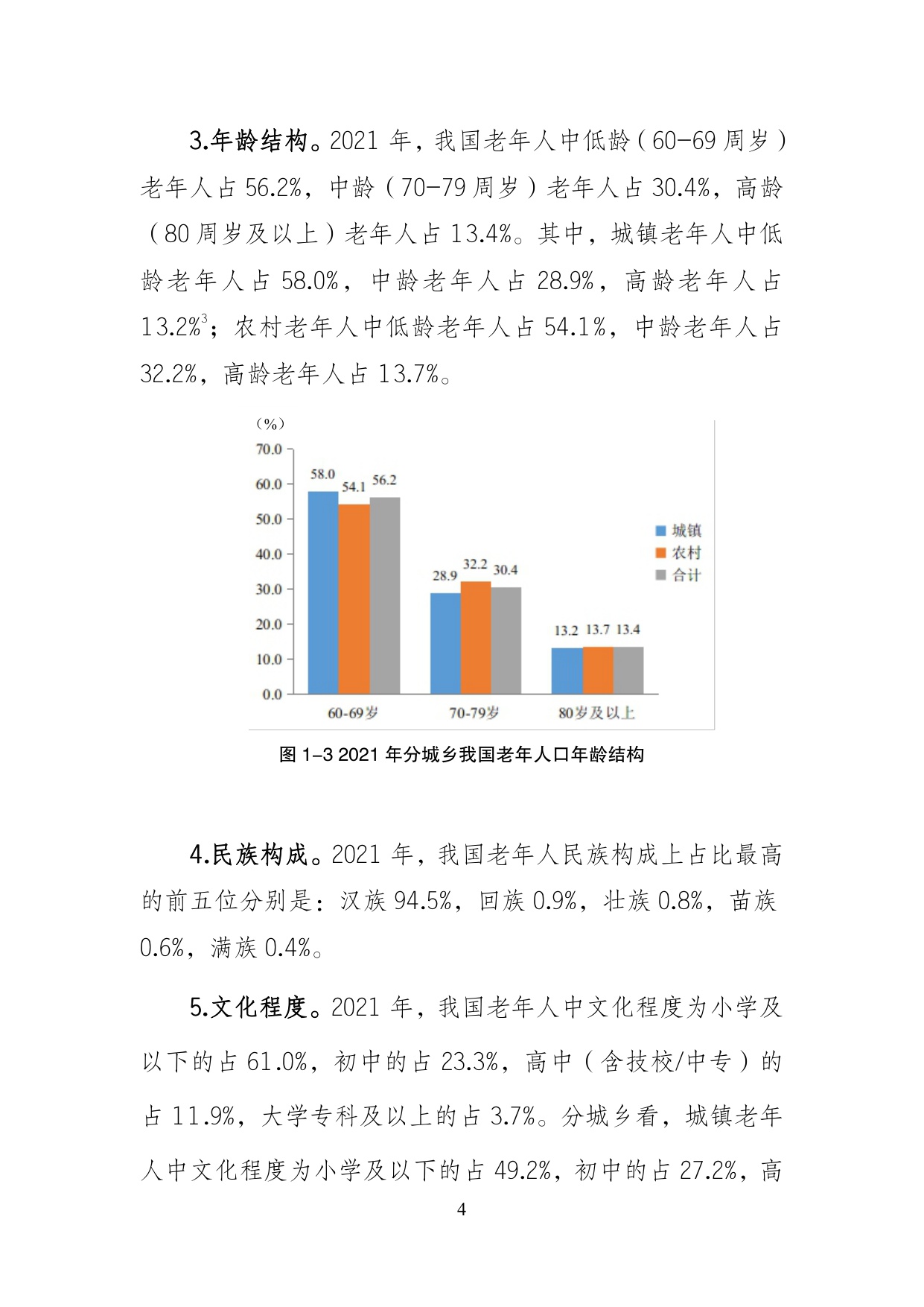 第五次中国城乡老年人生活状况抽样调查基本数据公报.pdf