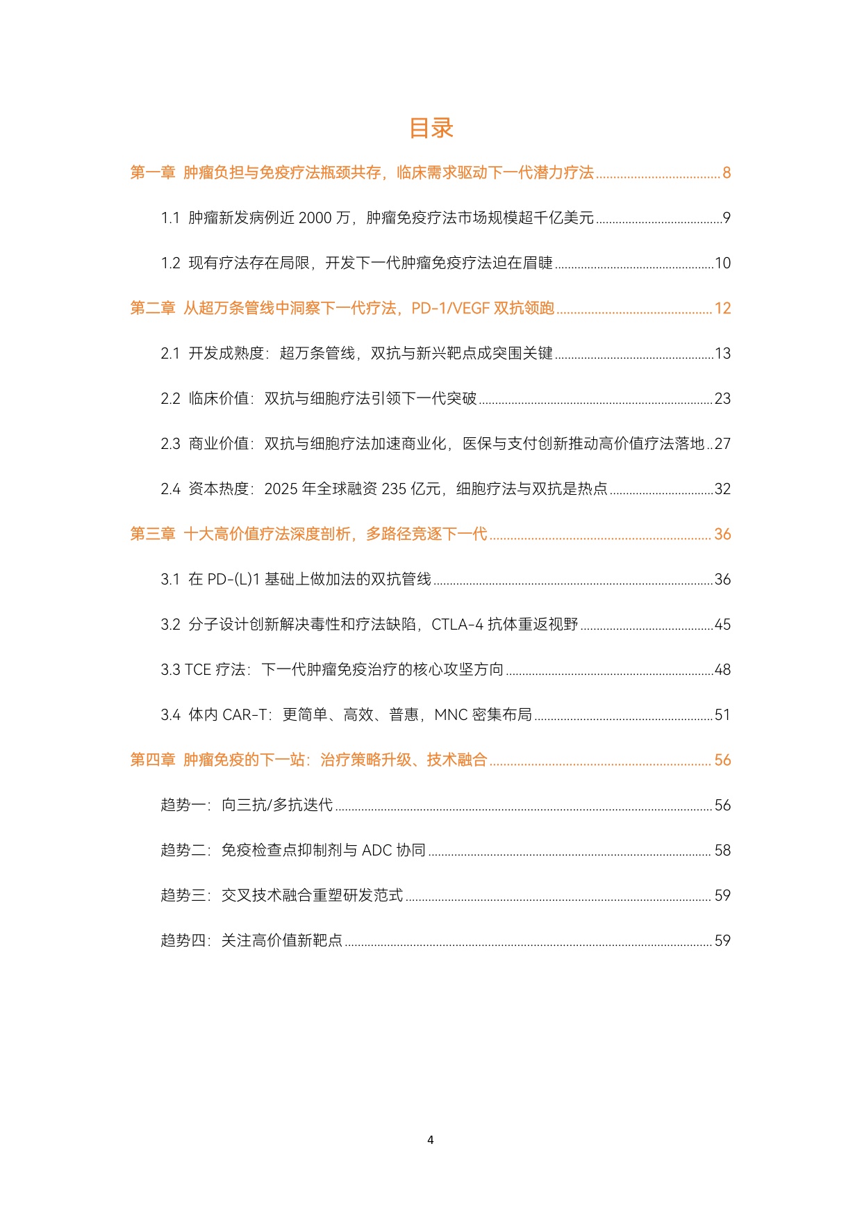动脉智库：2026年肿瘤免疫疗法行业研究报告.pdf