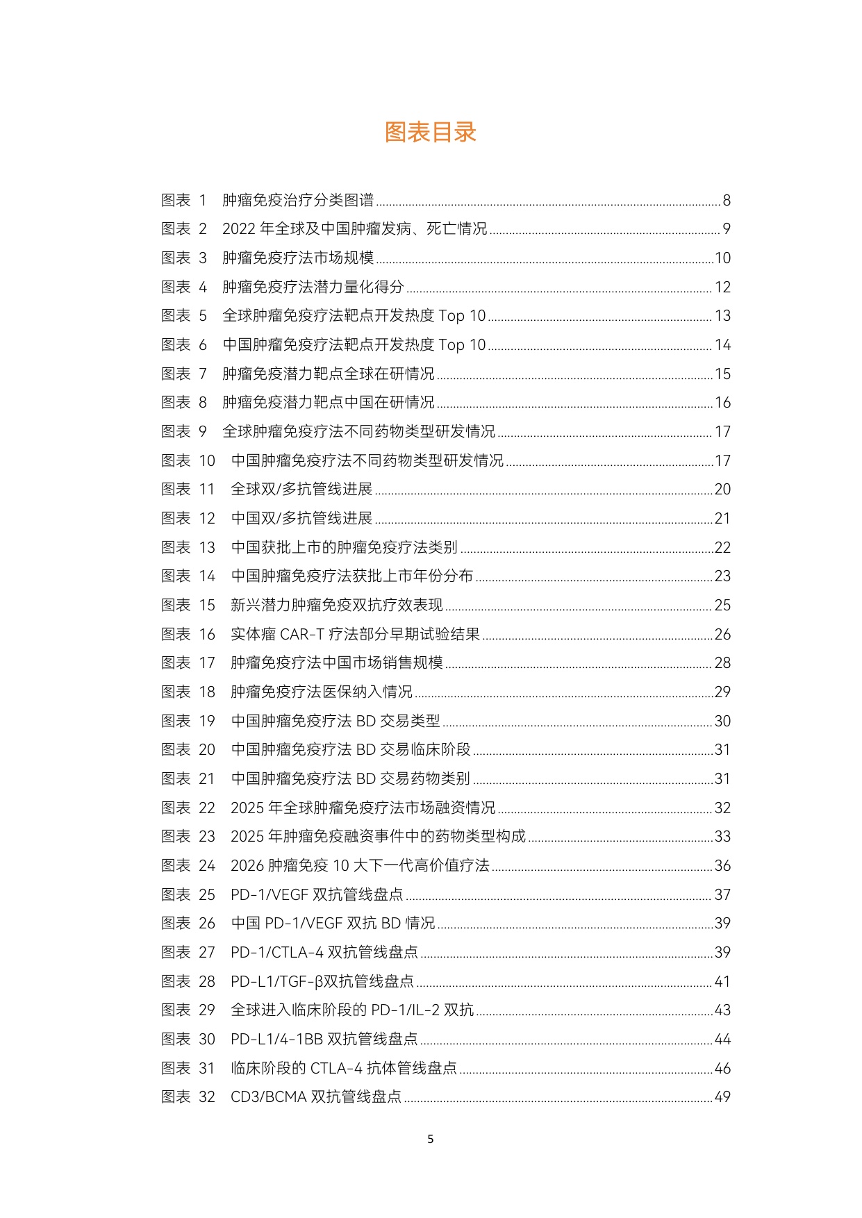 动脉智库：2026年肿瘤免疫疗法行业研究报告.pdf