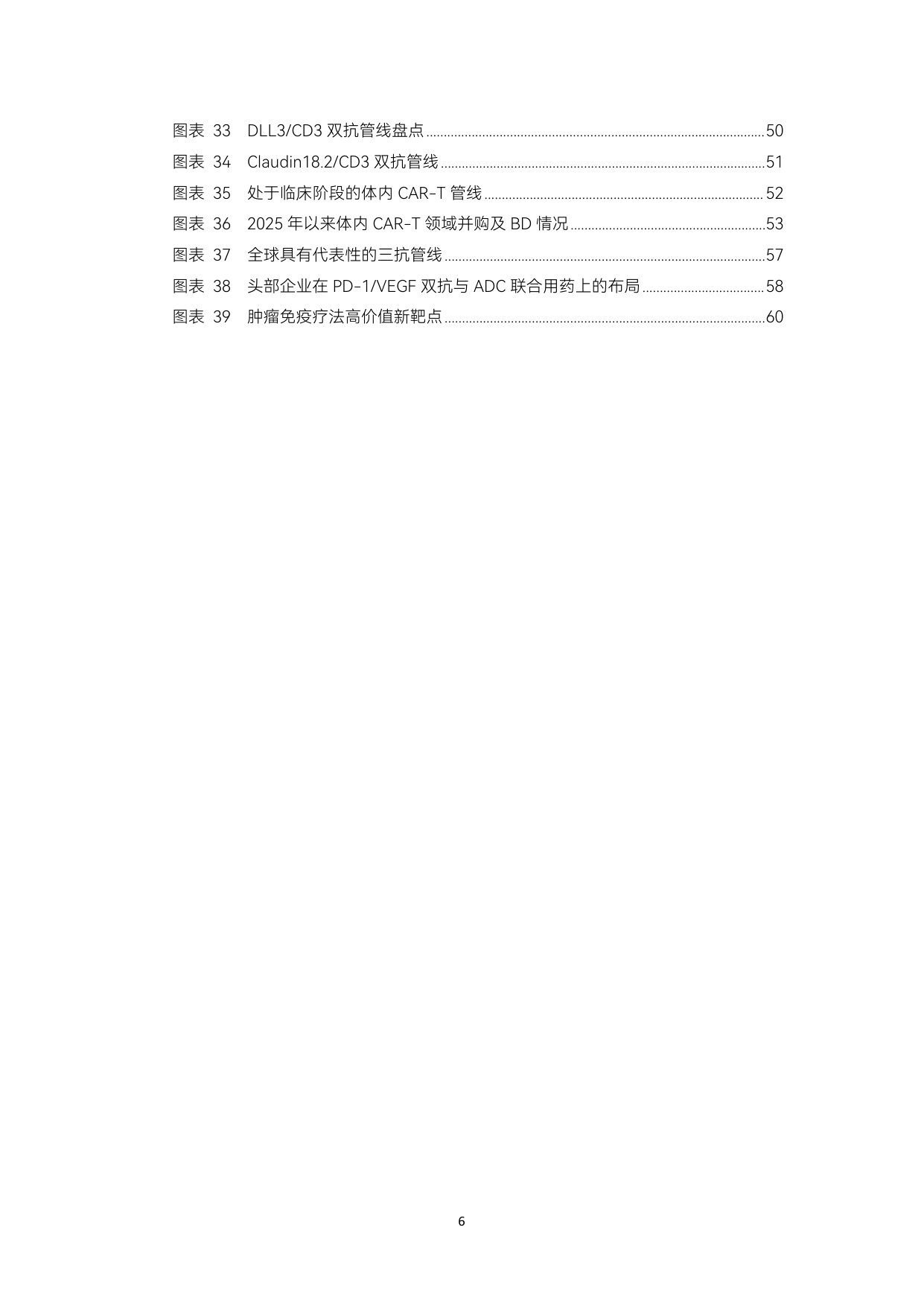 动脉智库：2026年肿瘤免疫疗法行业研究报告.pdf