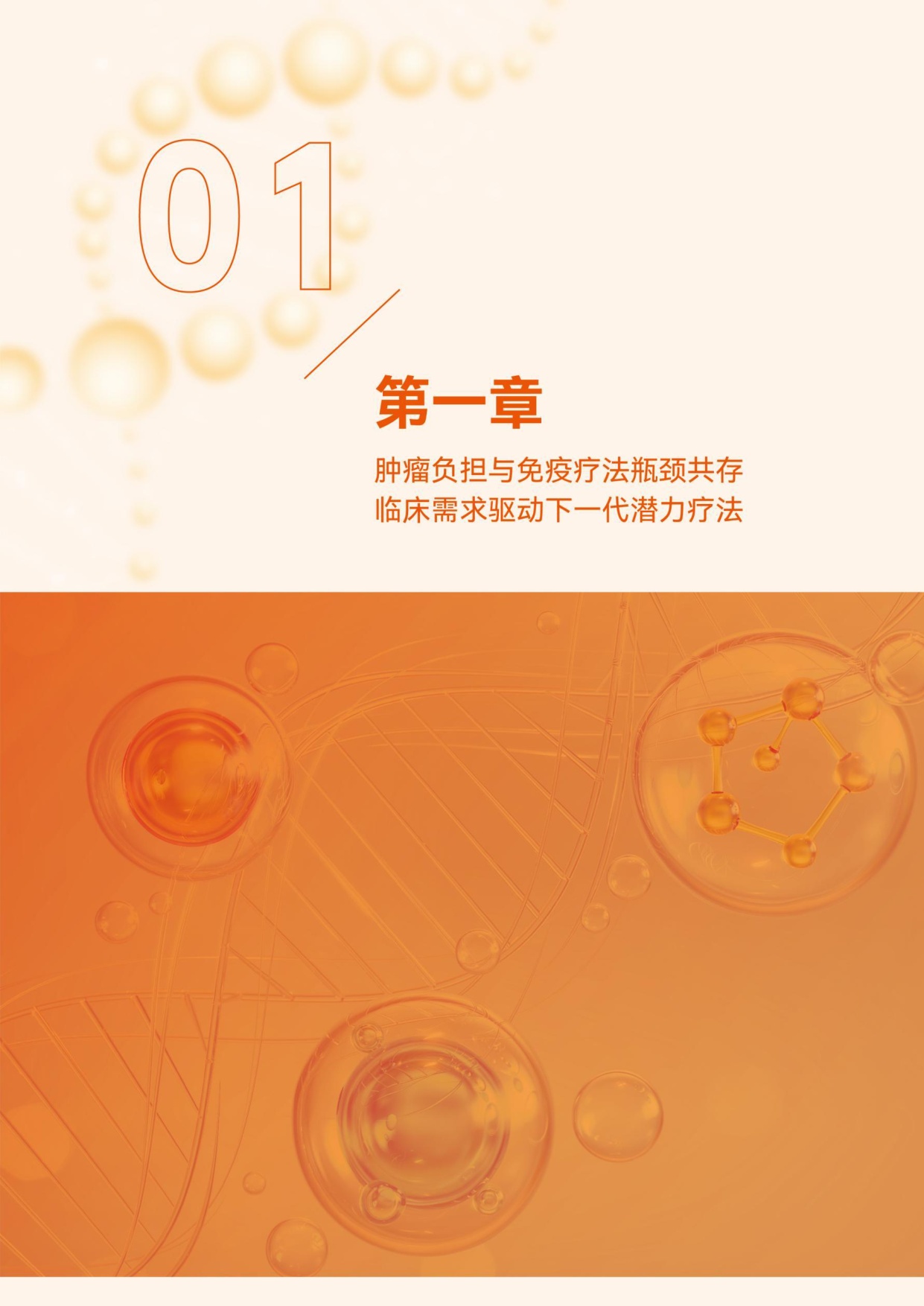 动脉智库：2026年肿瘤免疫疗法行业研究报告.pdf