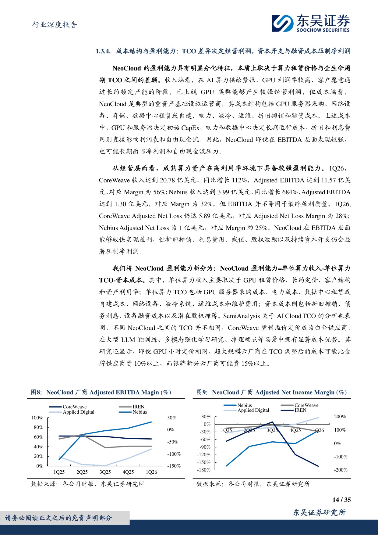 东吴证券：传媒行业深度报告：NeoCloud龙头崛起，AI算力基础设施价值凸显.pdf