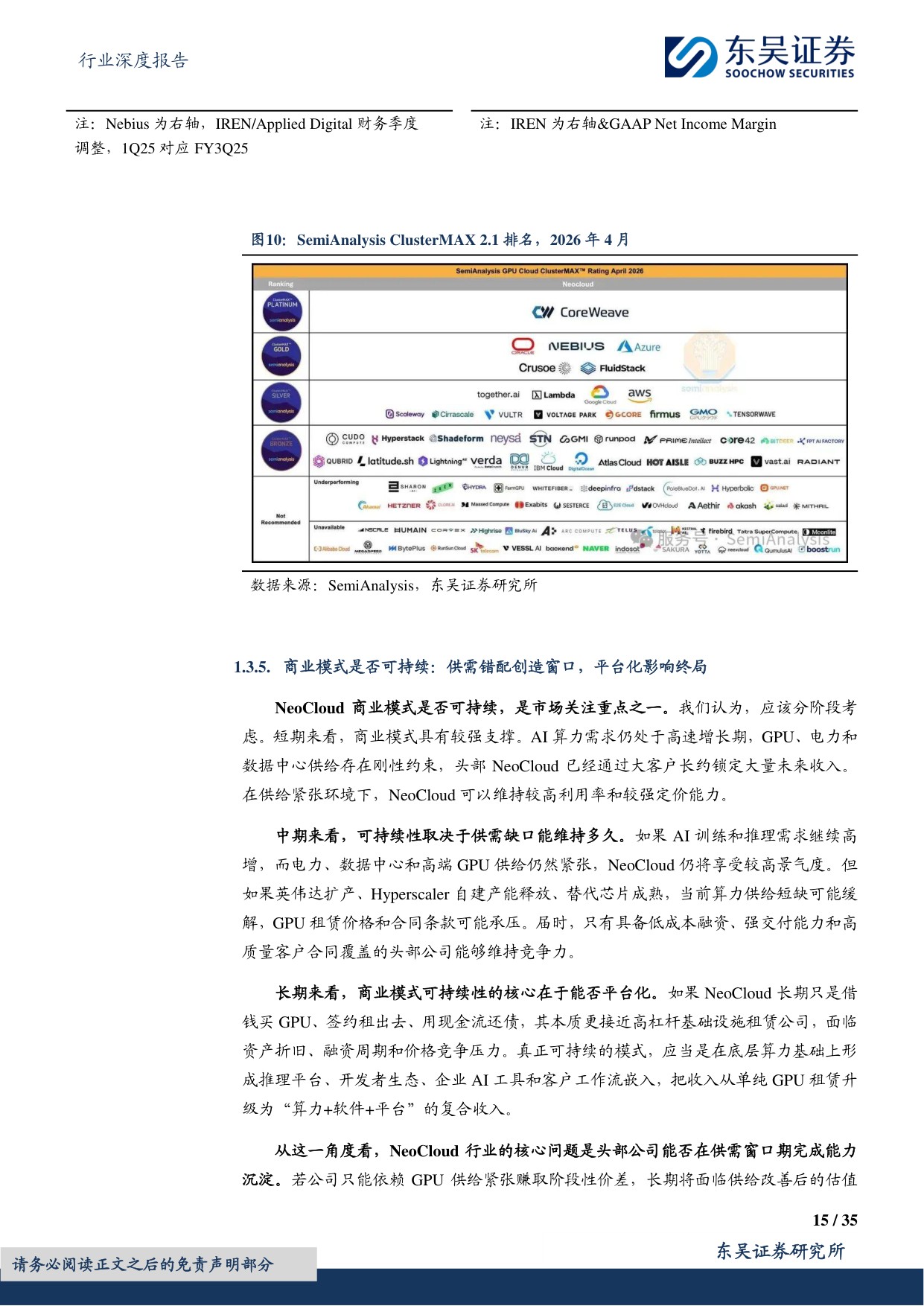 东吴证券：传媒行业深度报告：NeoCloud龙头崛起，AI算力基础设施价值凸显.pdf