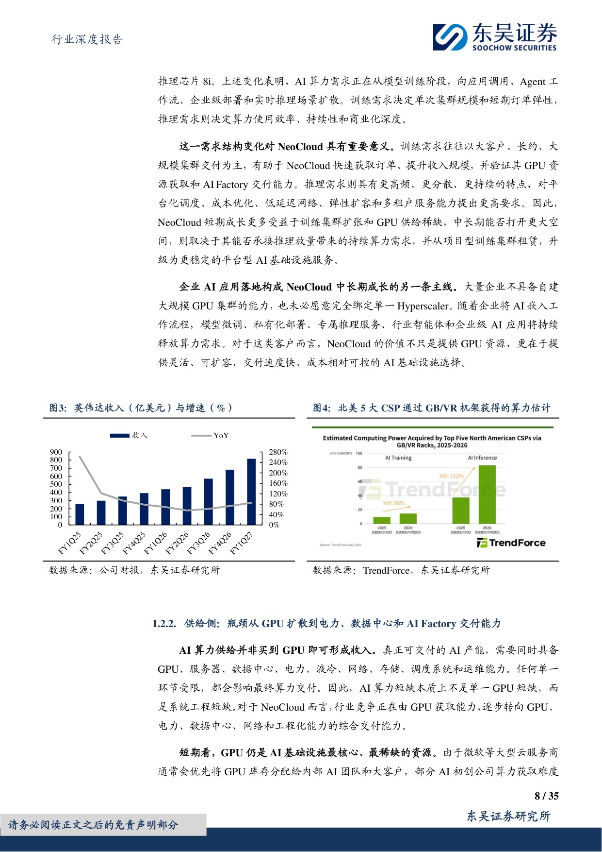 东吴证券：传媒行业深度报告：NeoCloud龙头崛起，AI算力基础设施价值凸显.pdf