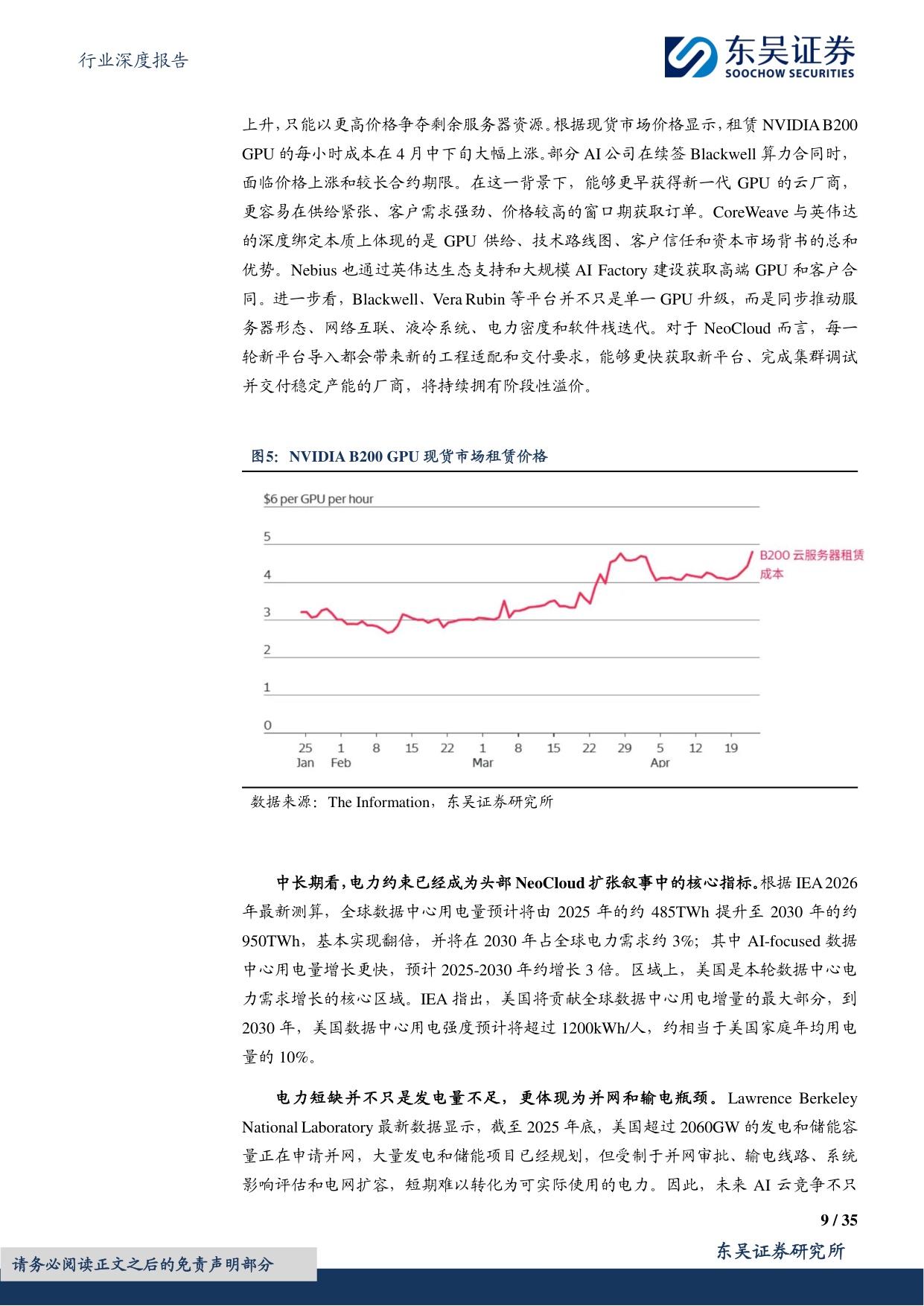 东吴证券：传媒行业深度报告：NeoCloud龙头崛起，AI算力基础设施价值凸显.pdf