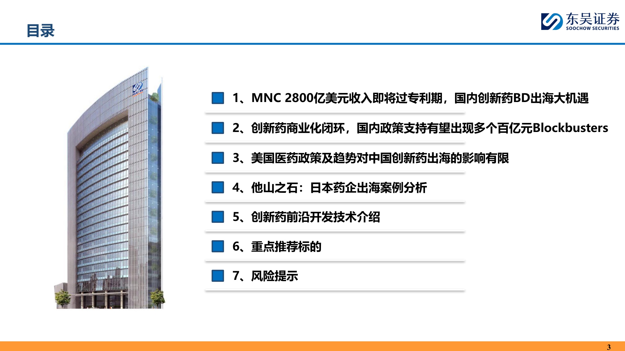 东吴证券：中国创新药为什么具有全球竞争力？.pdf