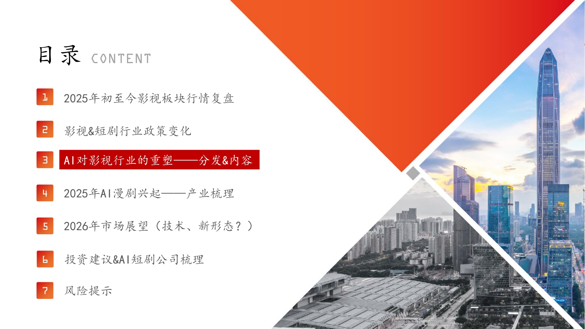 方正证券：2026年AI对影视行业的重塑报告.pdf