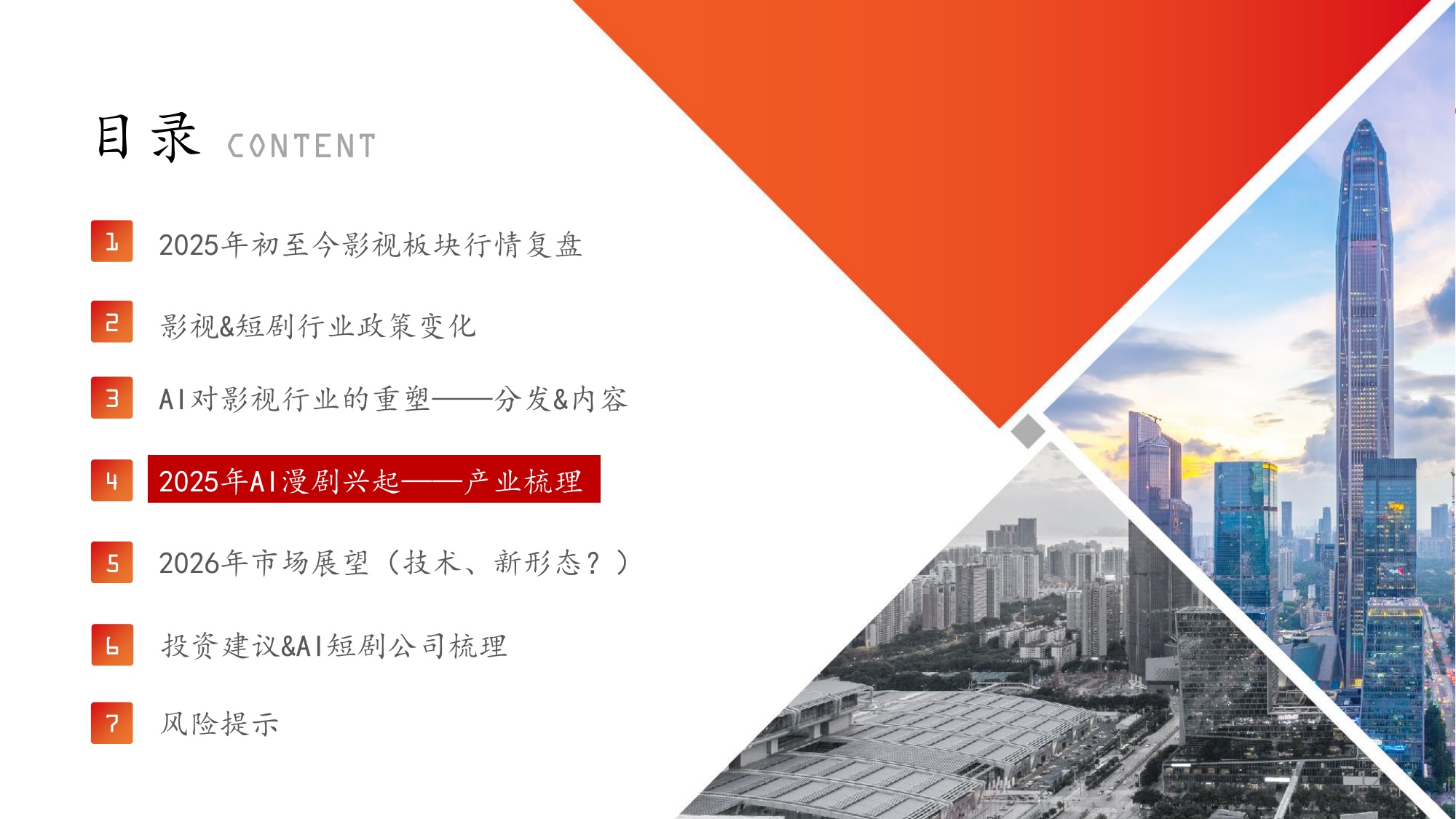 方正证券：2026年AI对影视行业的重塑报告.pdf