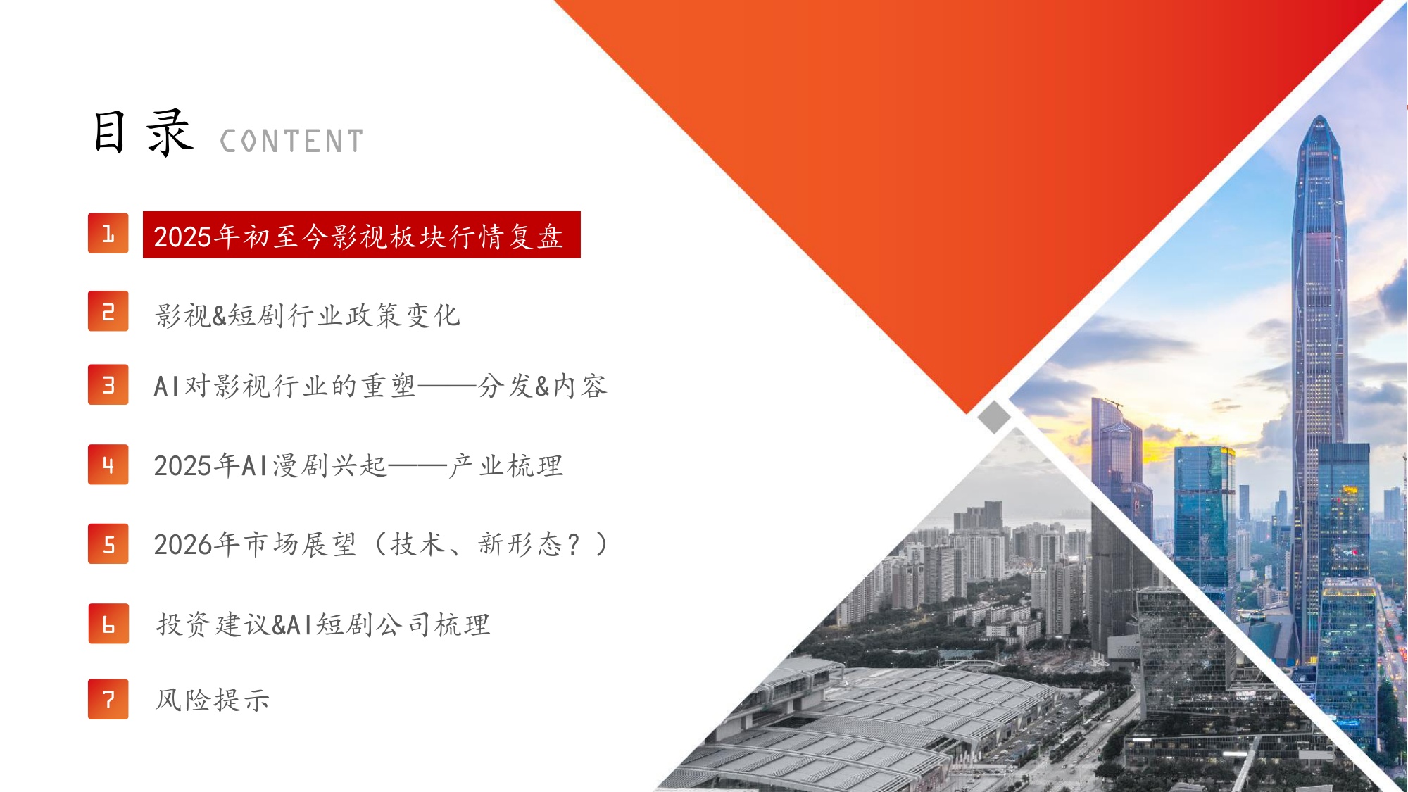 方正证券：2026年AI对影视行业的重塑报告.pdf