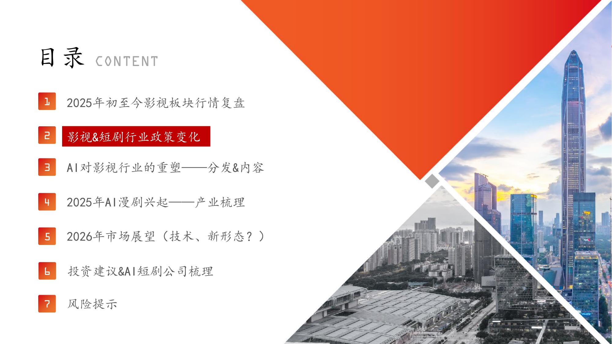 方正证券：2026年AI对影视行业的重塑报告.pdf