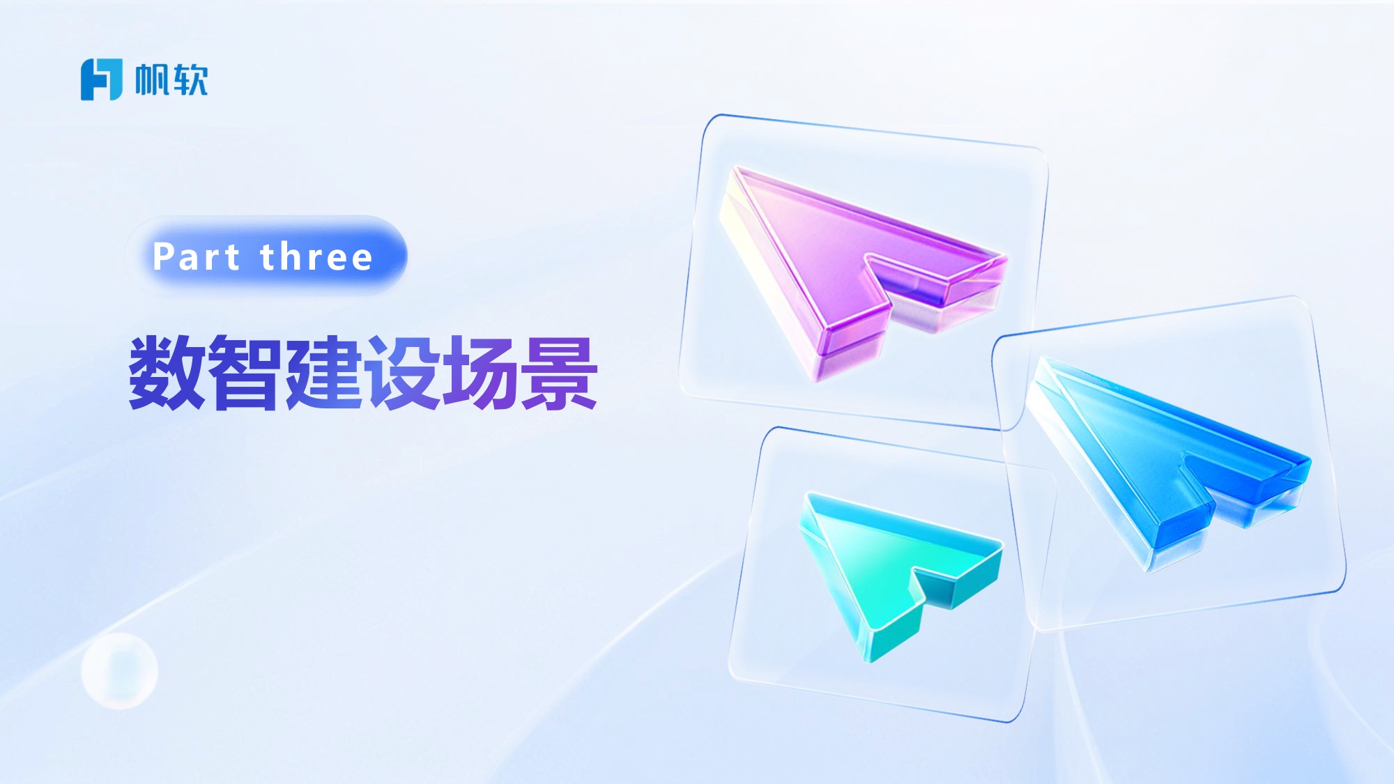 帆软：敏捷数据开发，驾驭海量数据.pdf