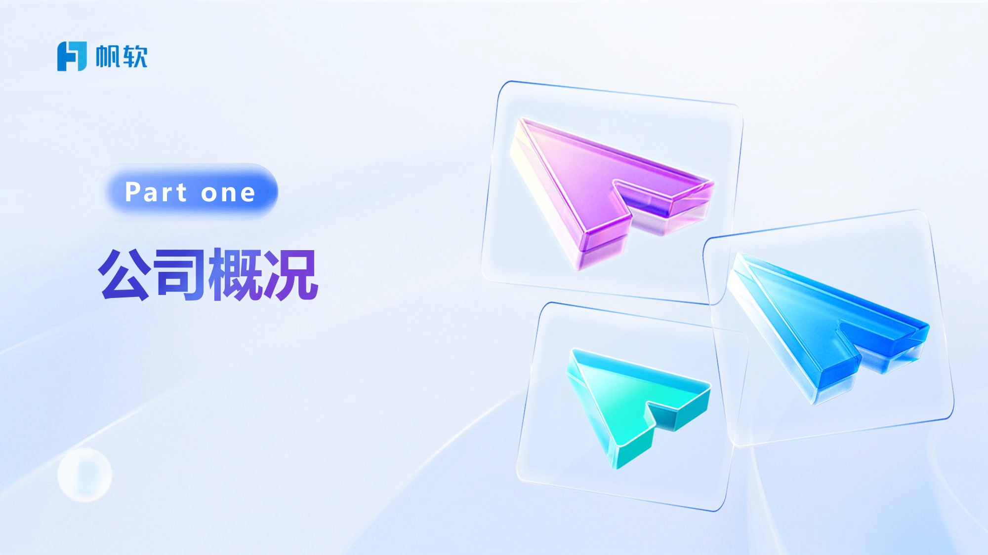 帆软：敏捷数据开发，驾驭海量数据.pdf