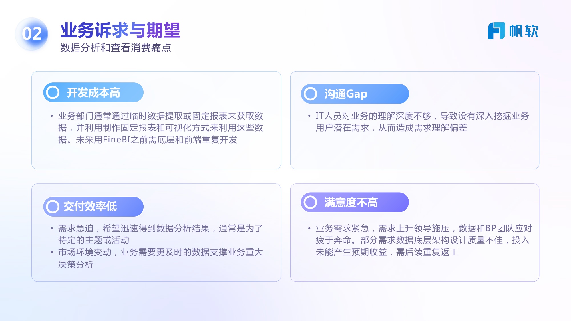 帆软：敏捷数据开发，驾驭海量数据.pdf