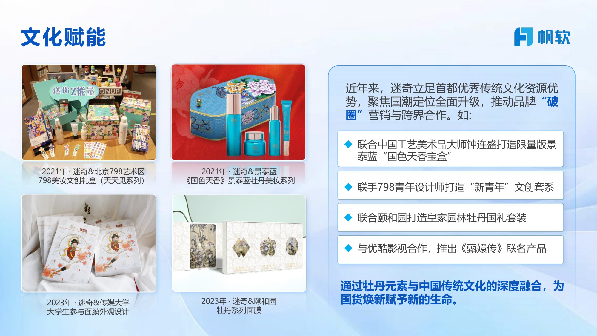 帆软：企业一体化数据：平台建设之路.pdf