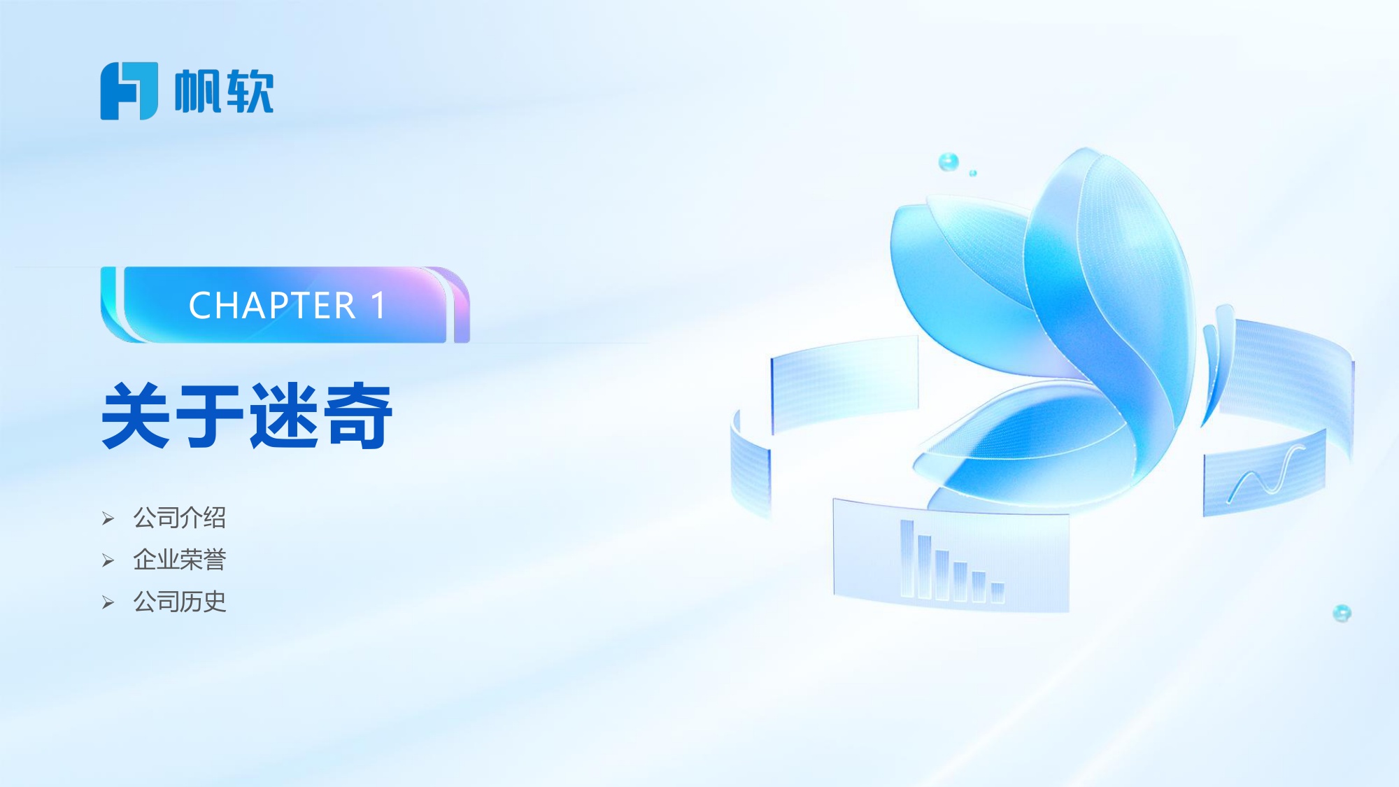 帆软：企业一体化数据：平台建设之路.pdf