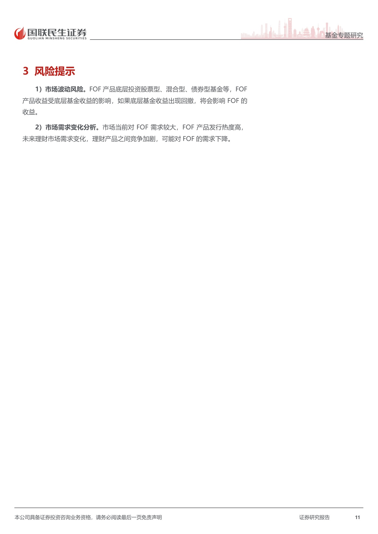 公募FOF2026年展望：财富管理、养老、ETF三个生态助力FOF大发展.pdf