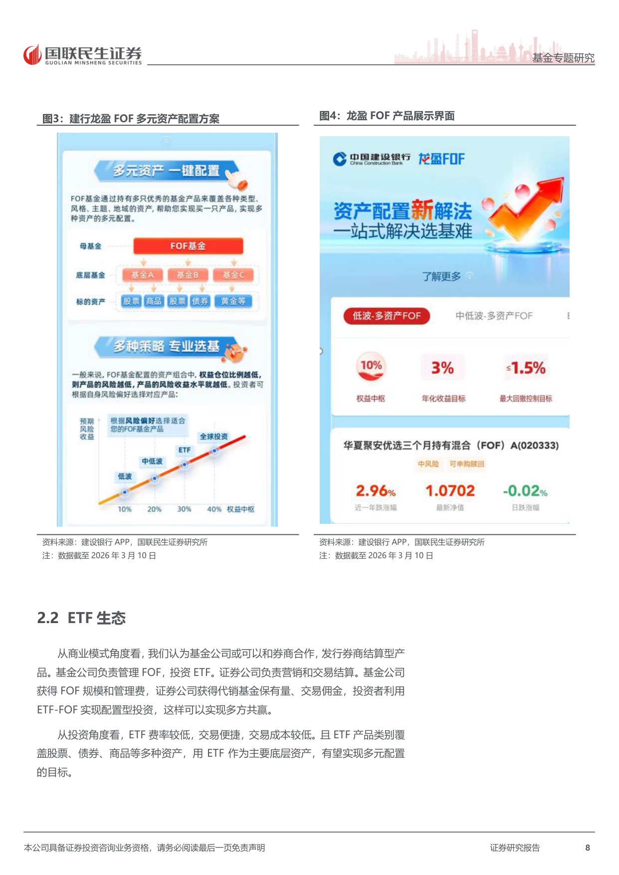 公募FOF2026年展望：财富管理、养老、ETF三个生态助力FOF大发展.pdf
