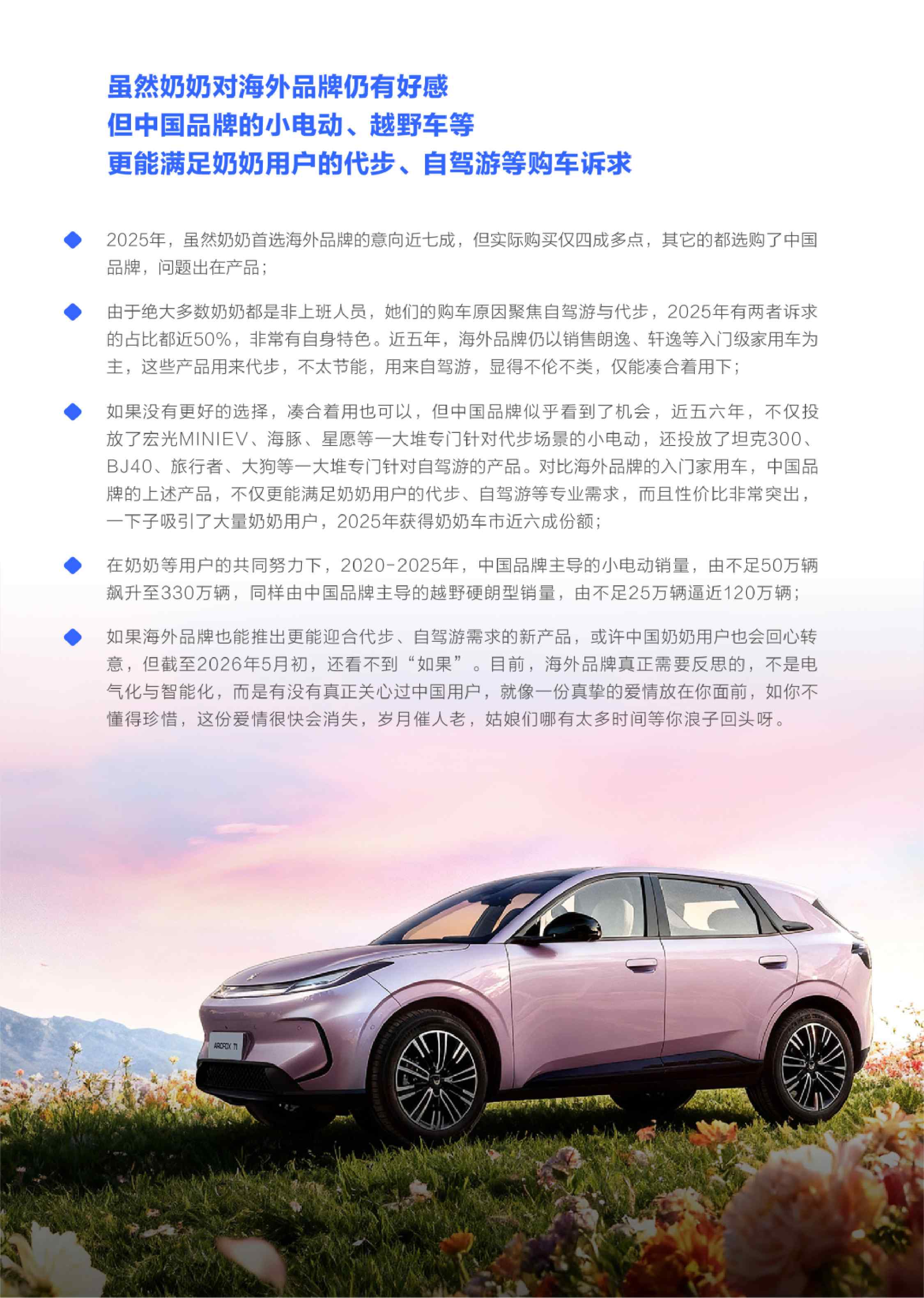 广大车企应勇当“奶奶之友” ；老年女性车市洞察报告(2026版).pdf