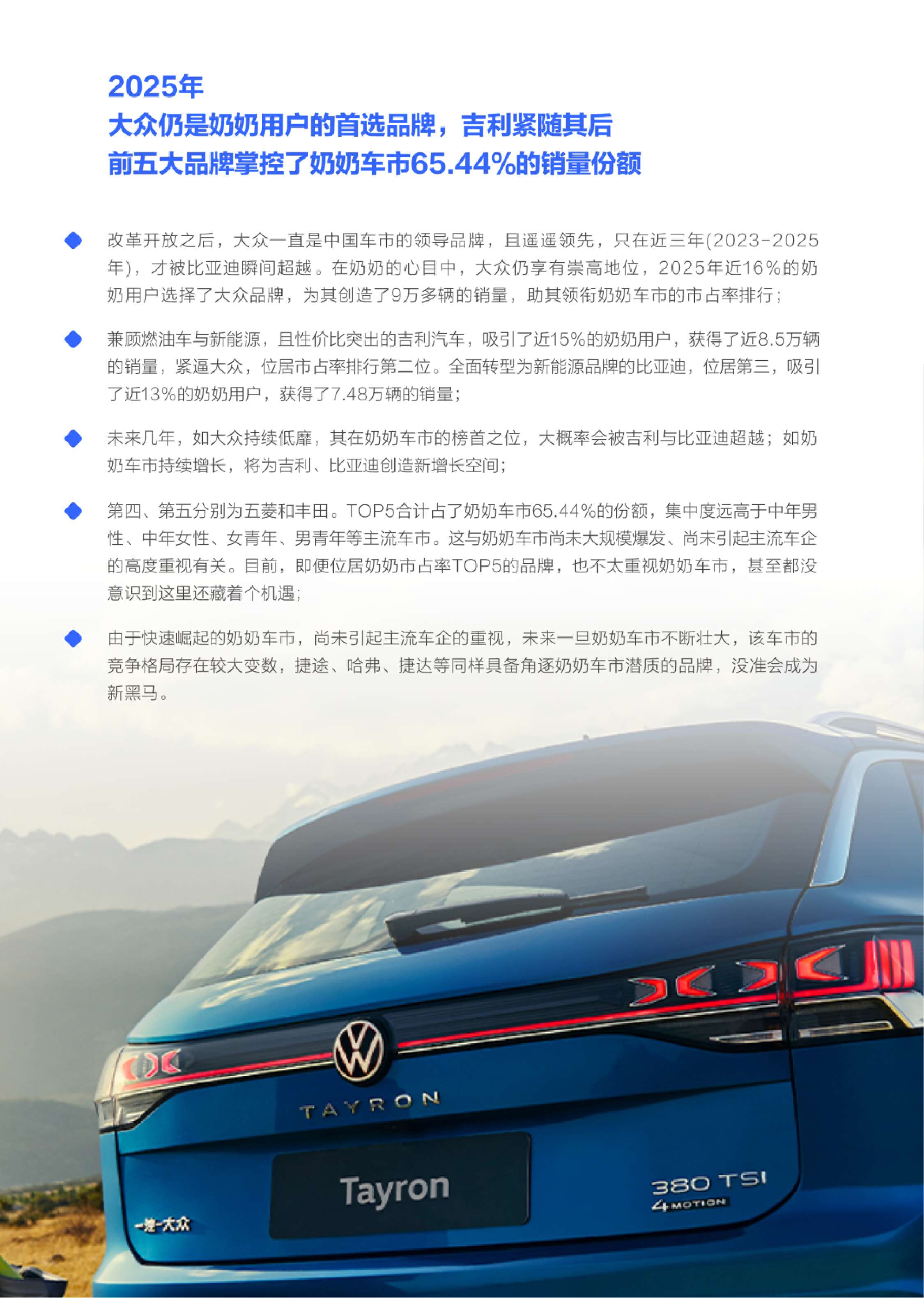 广大车企应勇当“奶奶之友” ；老年女性车市洞察报告(2026版).pdf