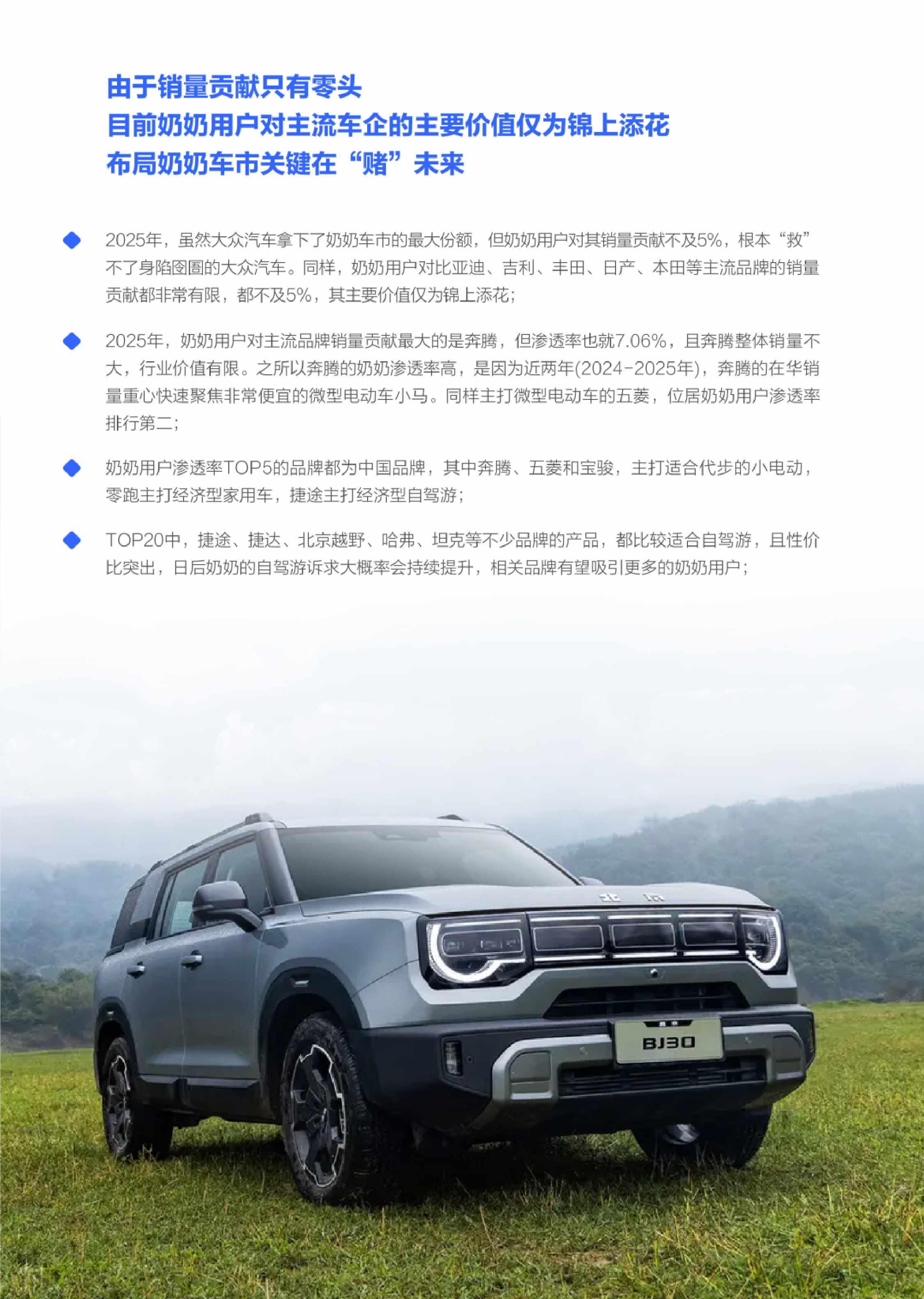 广大车企应勇当“奶奶之友” ；老年女性车市洞察报告(2026版).pdf