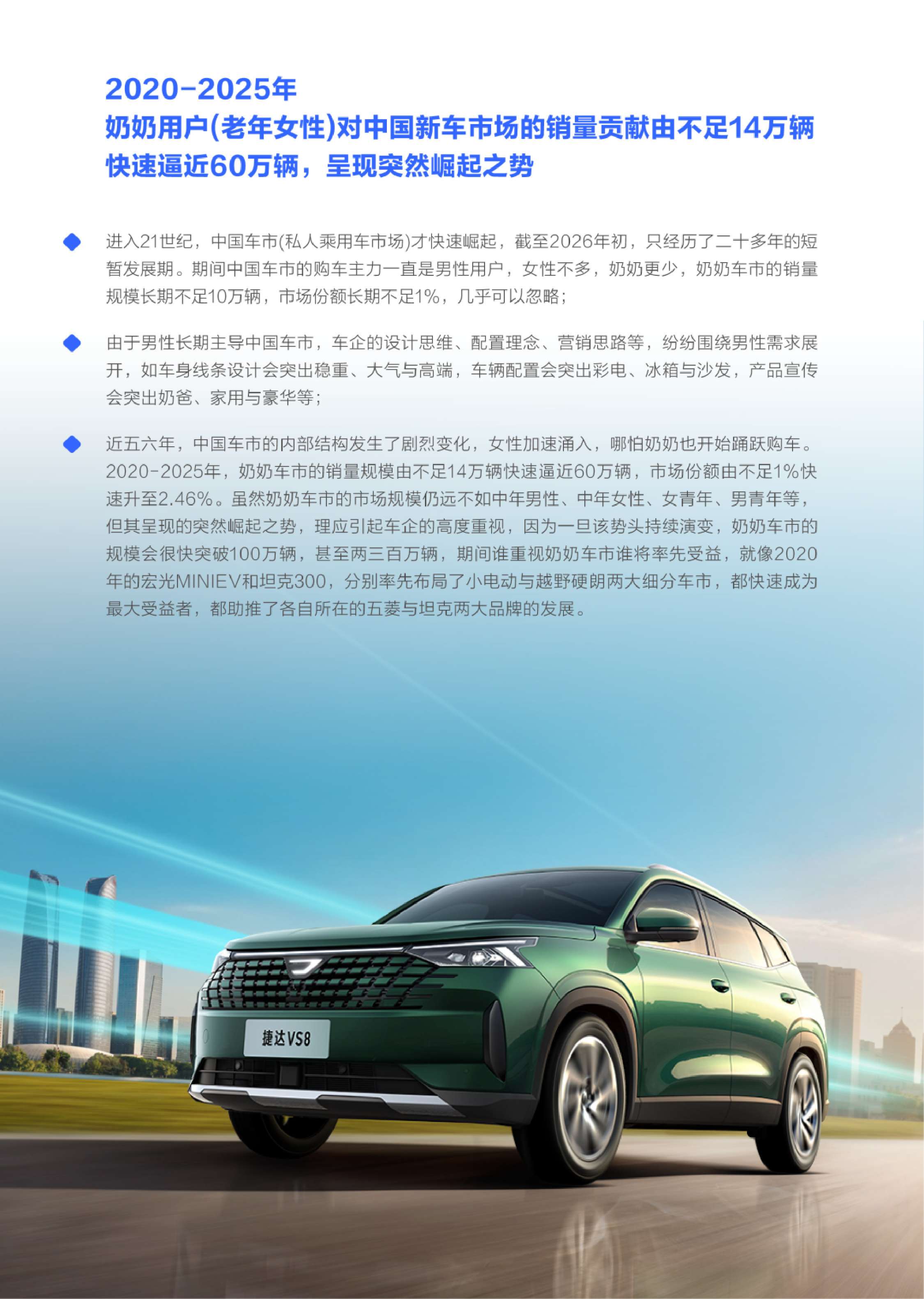广大车企应勇当“奶奶之友” ；老年女性车市洞察报告(2026版).pdf