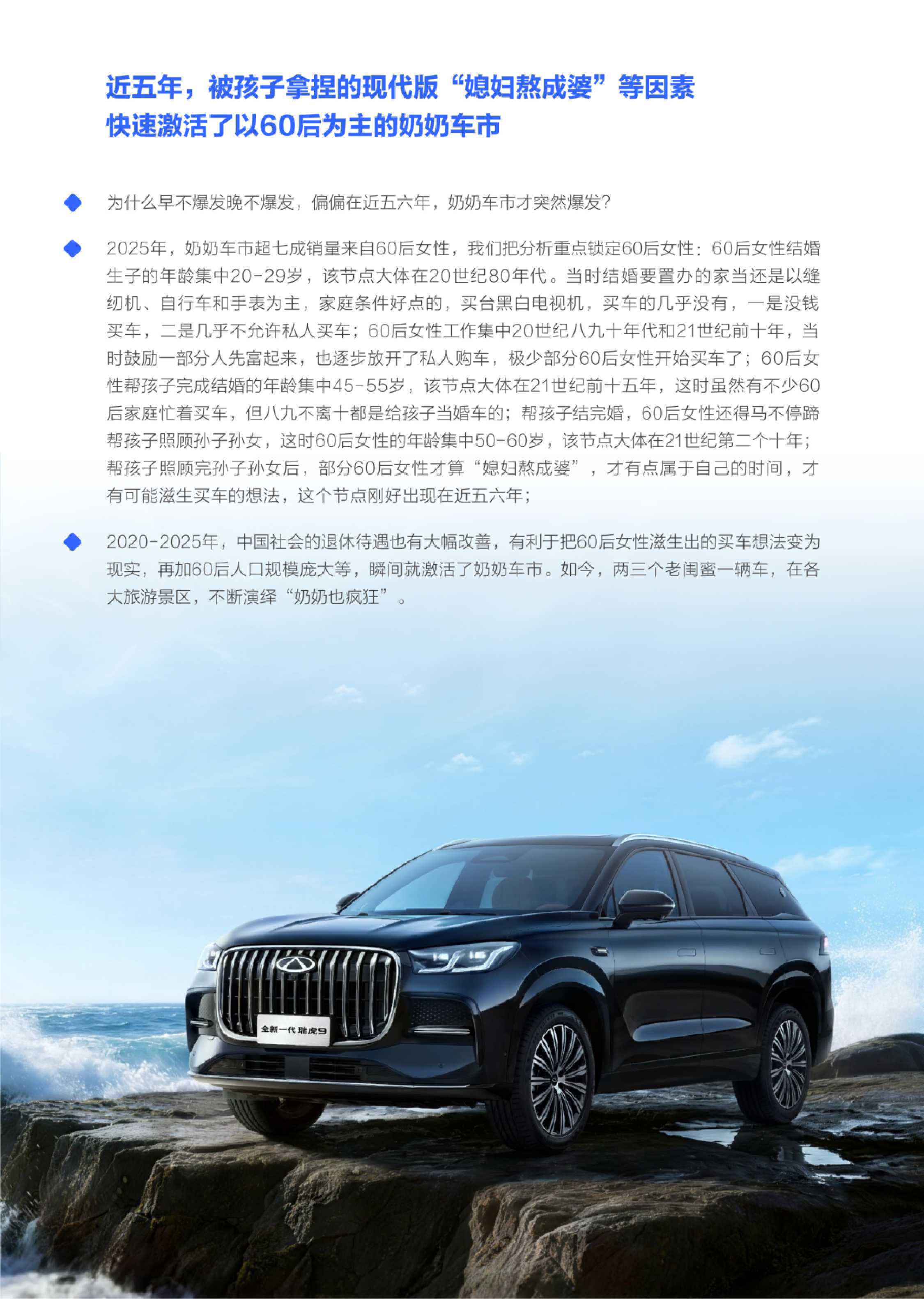 广大车企应勇当“奶奶之友” ；老年女性车市洞察报告(2026版).pdf