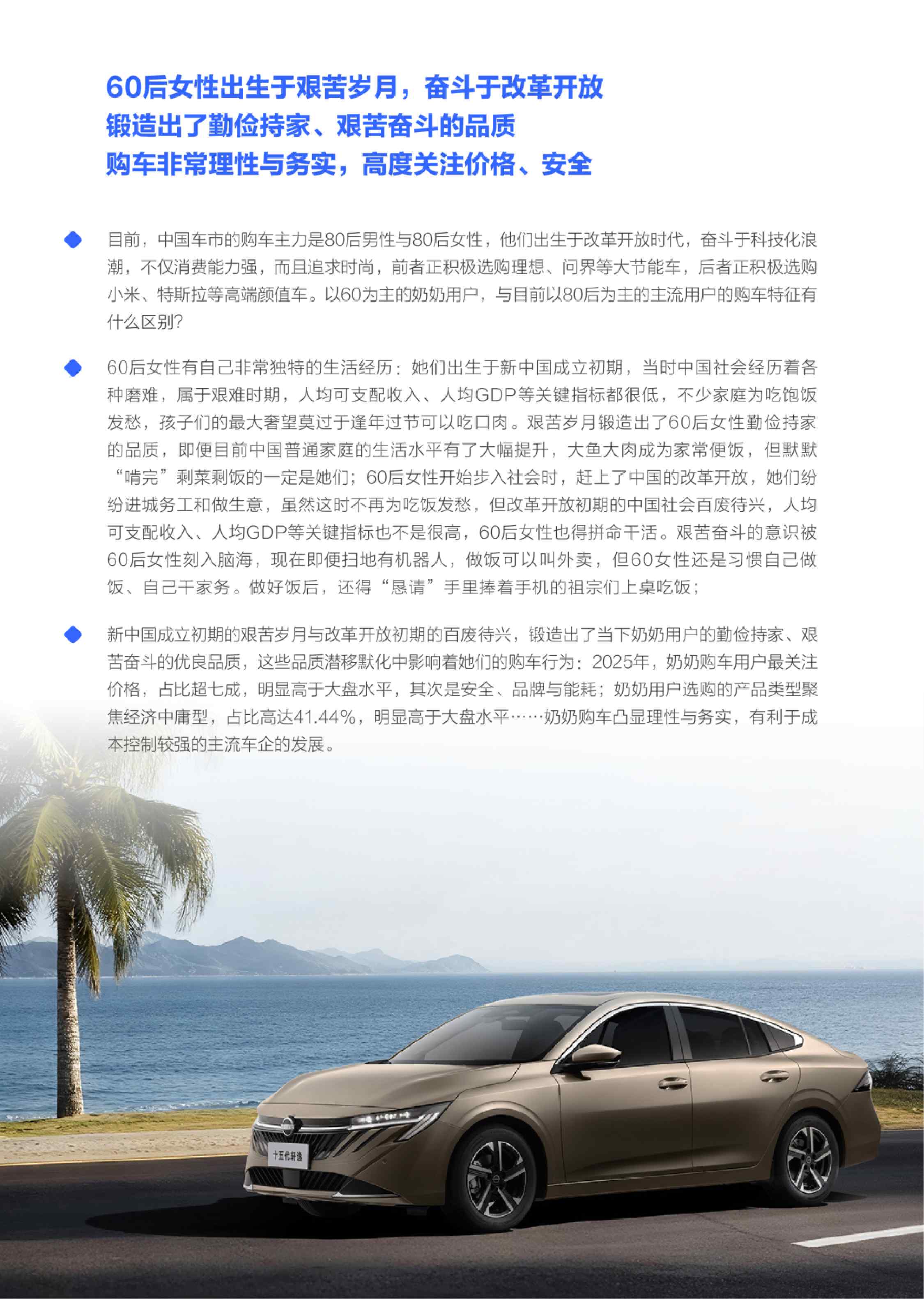 广大车企应勇当“奶奶之友” ；老年女性车市洞察报告(2026版).pdf