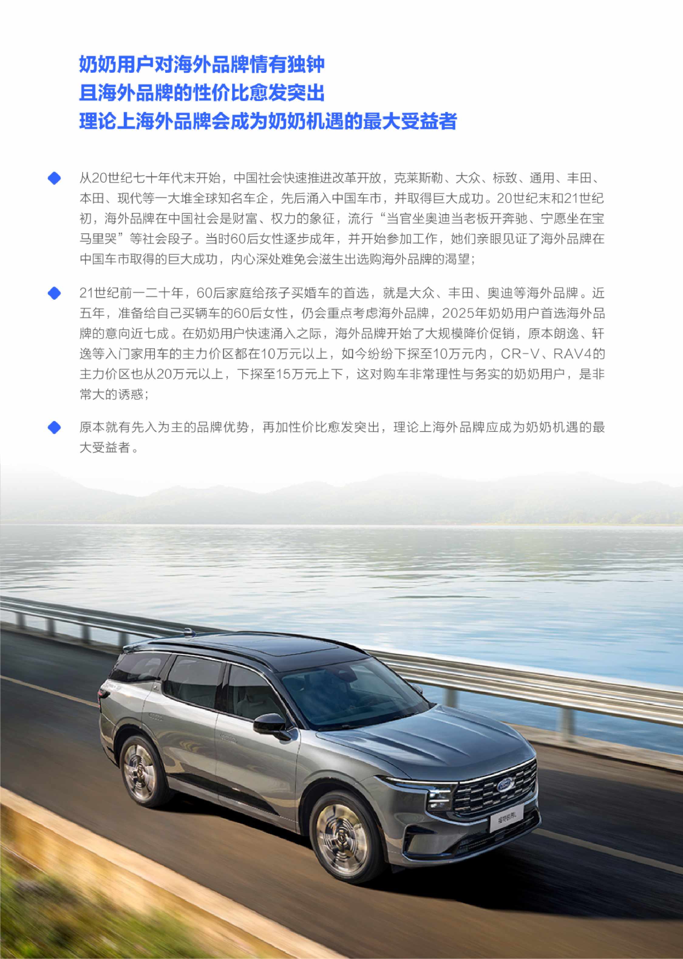 广大车企应勇当“奶奶之友” ；老年女性车市洞察报告(2026版).pdf
