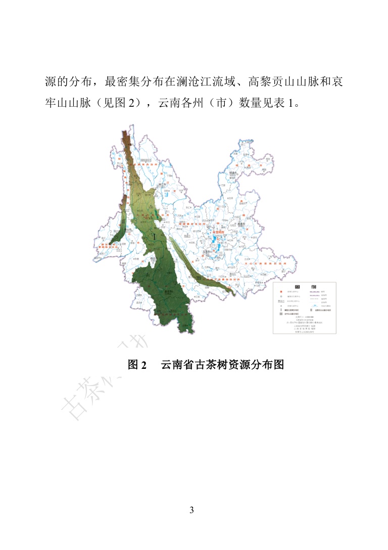古茶树联盟：中国古茶树资源状况白皮书（2026）.pdf