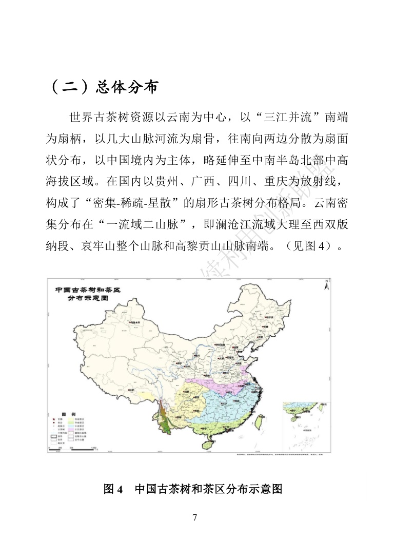 古茶树联盟：中国古茶树资源状况白皮书（2026）.pdf