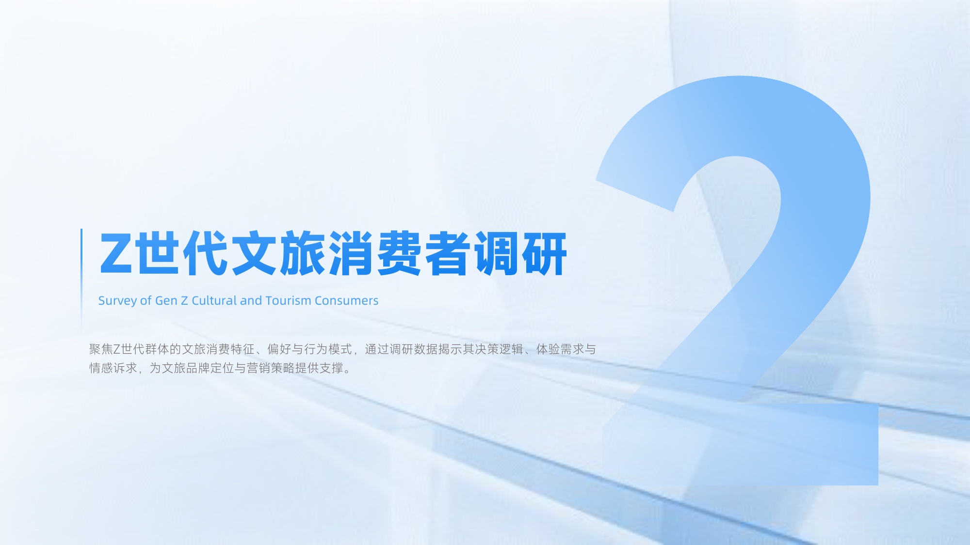 国家广告研究：新时代文旅品牌发展研究报.pdf