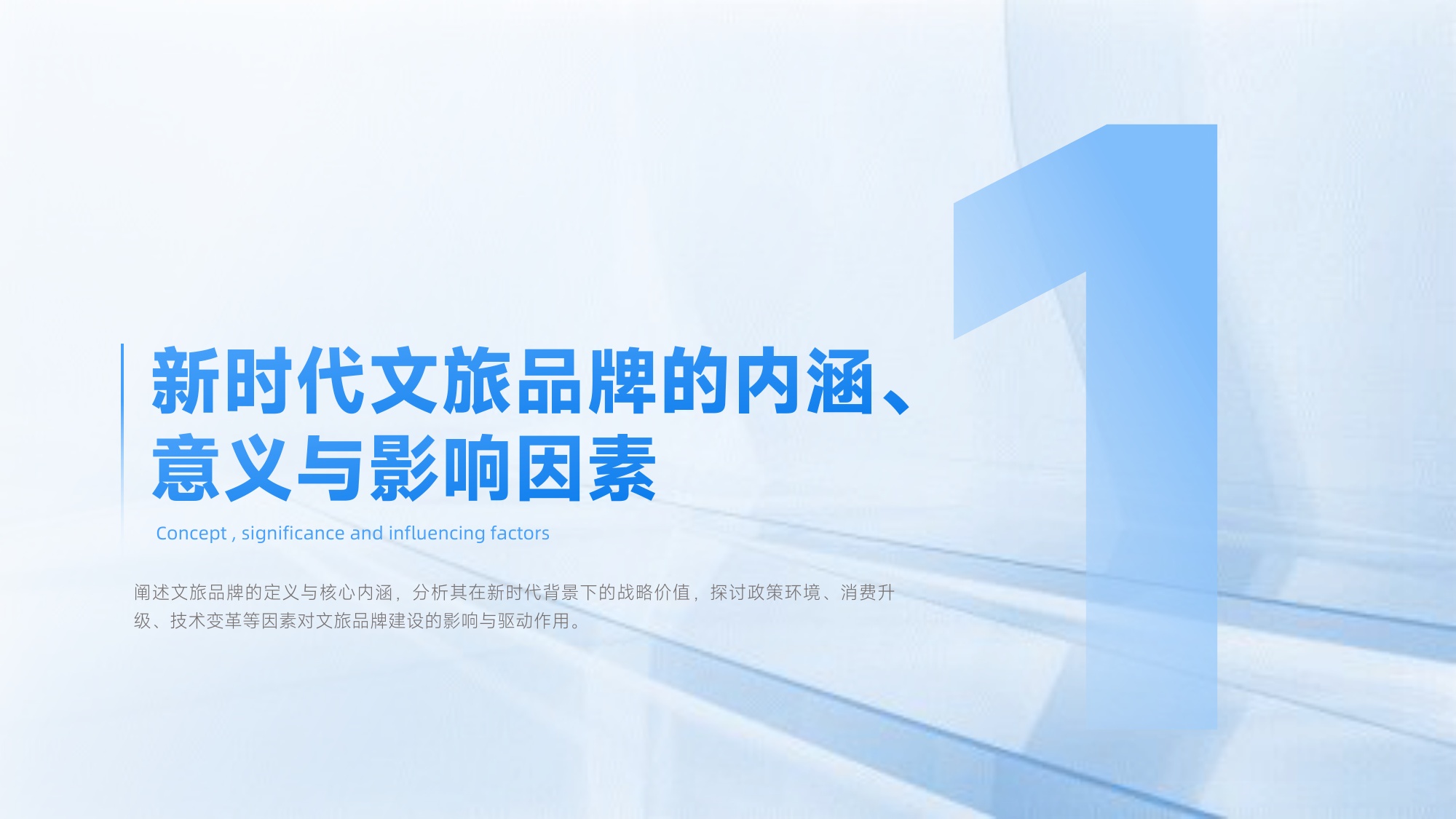 国家广告研究：新时代文旅品牌发展研究报.pdf