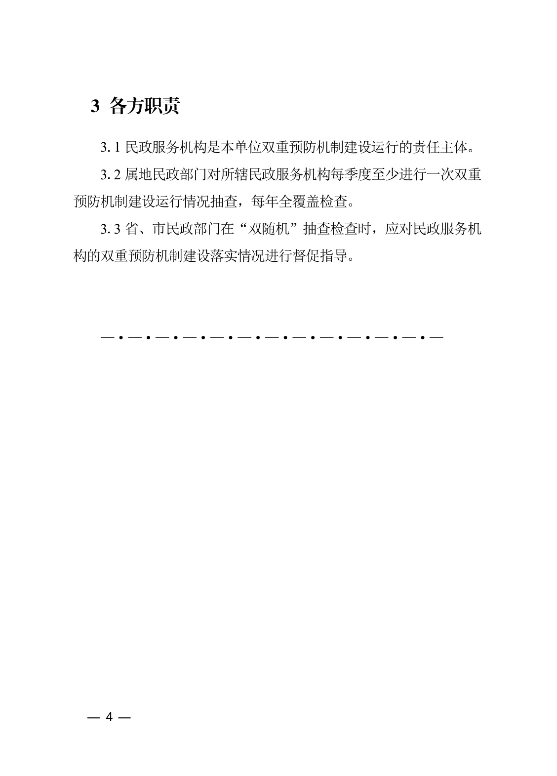 河北省民政厅：河北省养老等民政服务机构安全风险管控与隐患排查治理指导手册（2026年修订版）.pdf