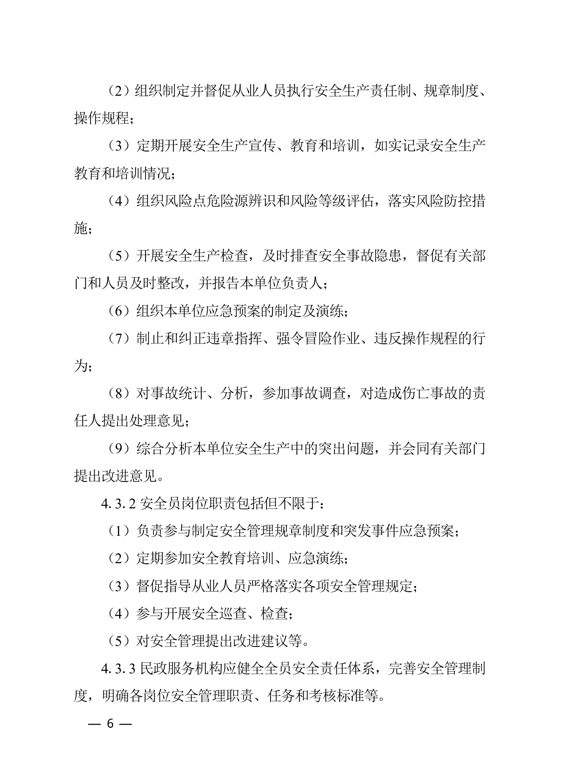 河北省民政厅：河北省养老等民政服务机构安全风险管控与隐患排查治理指导手册（2026年修订版）.pdf
