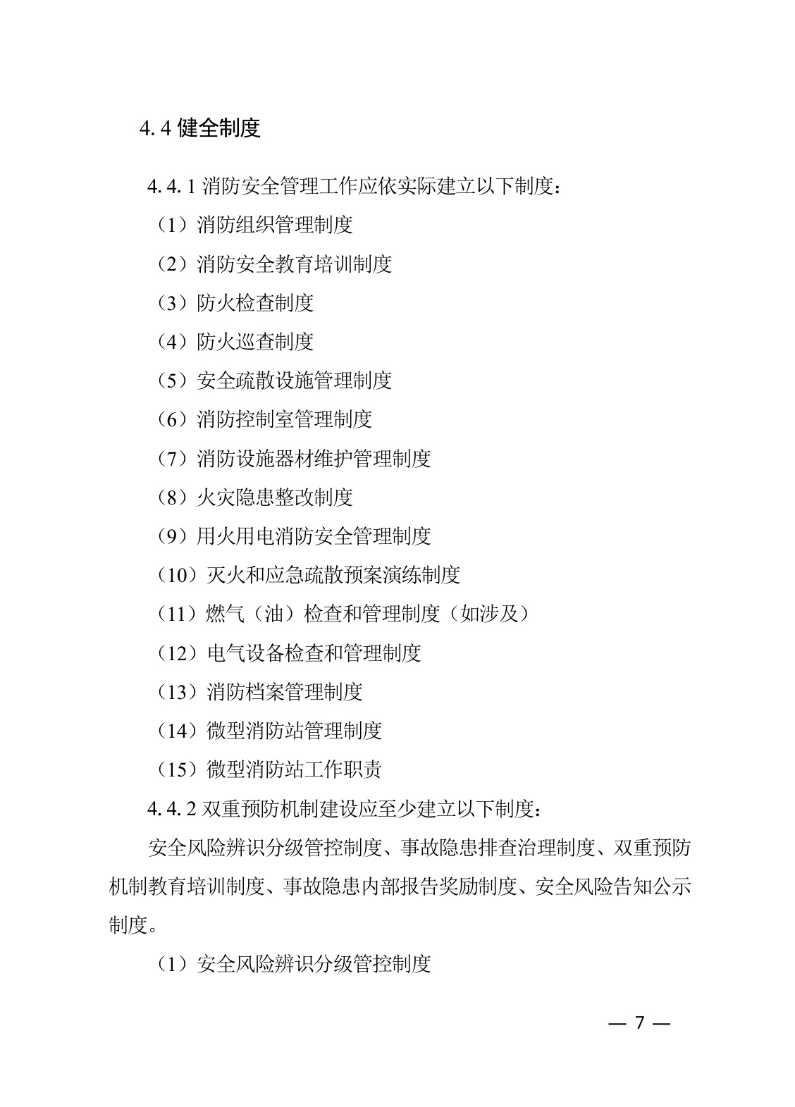河北省民政厅：河北省养老等民政服务机构安全风险管控与隐患排查治理指导手册（2026年修订版）.pdf