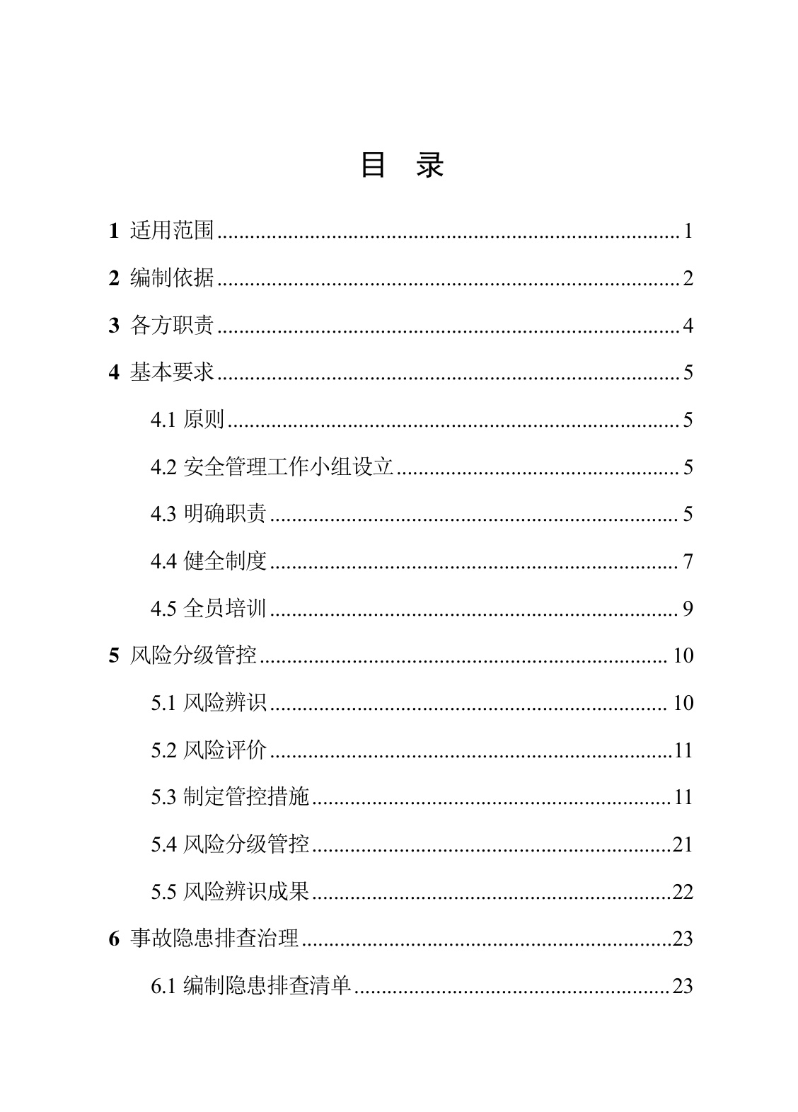 河北省民政厅：河北省养老等民政服务机构安全风险管控与隐患排查治理指导手册（2026年修订版）.pdf