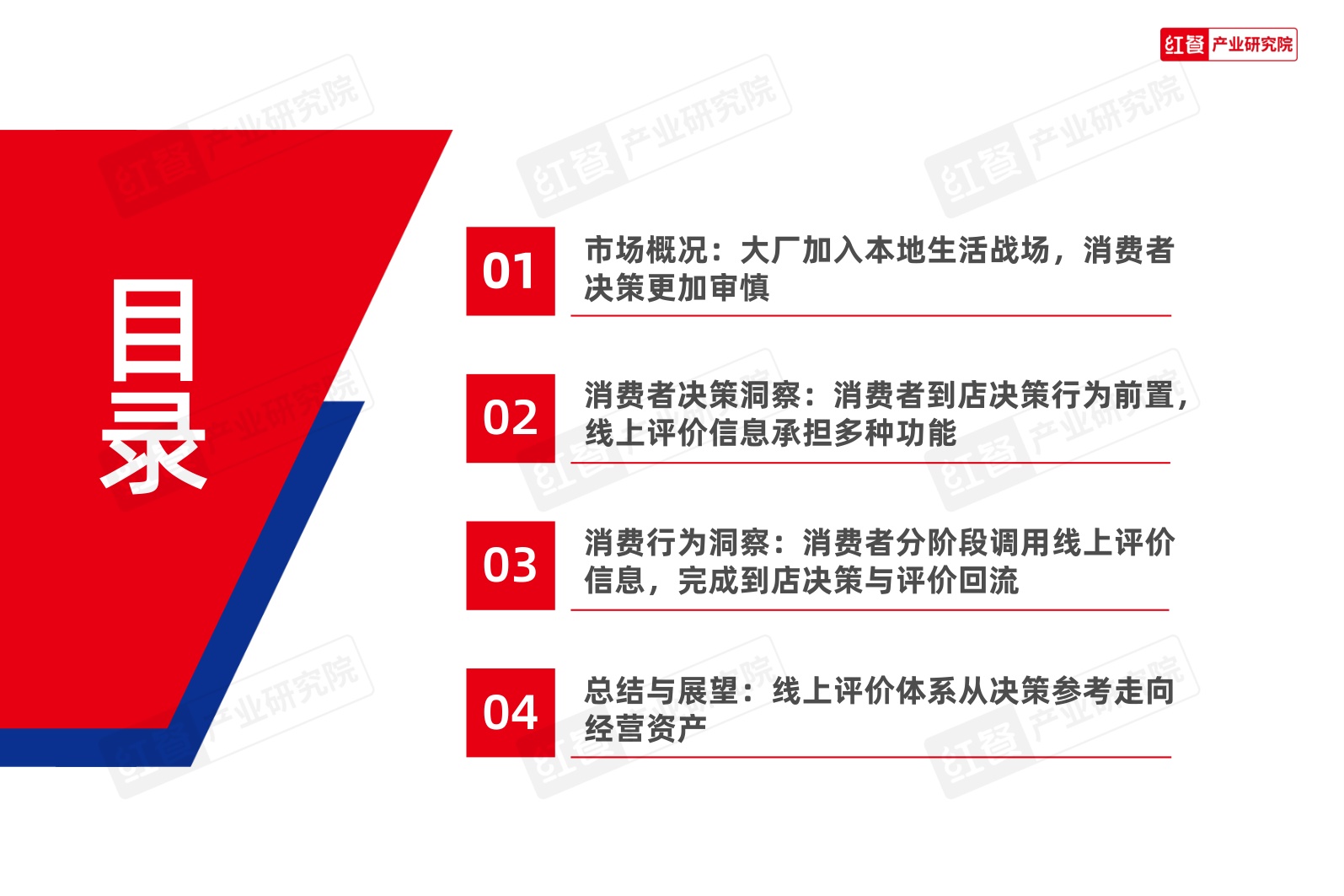 红餐产业研究院：2026年中国餐饮到店决策与评价体系洞察报告.pdf