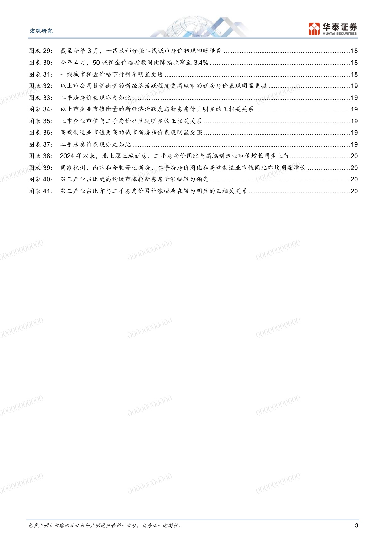 “后地产”新周期系列之一-从微观和区域数据看新经济引领作用.pdf
