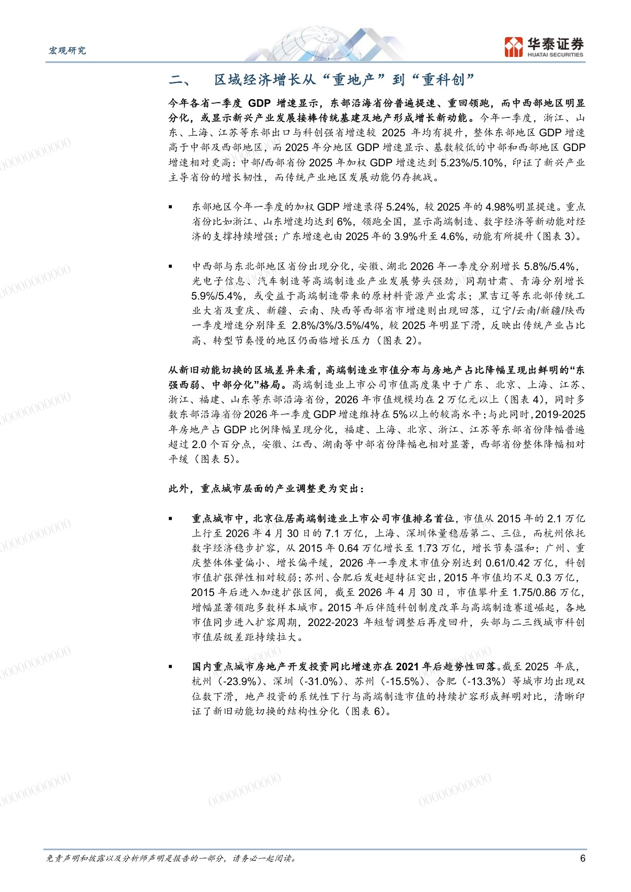 “后地产”新周期系列之一-从微观和区域数据看新经济引领作用.pdf